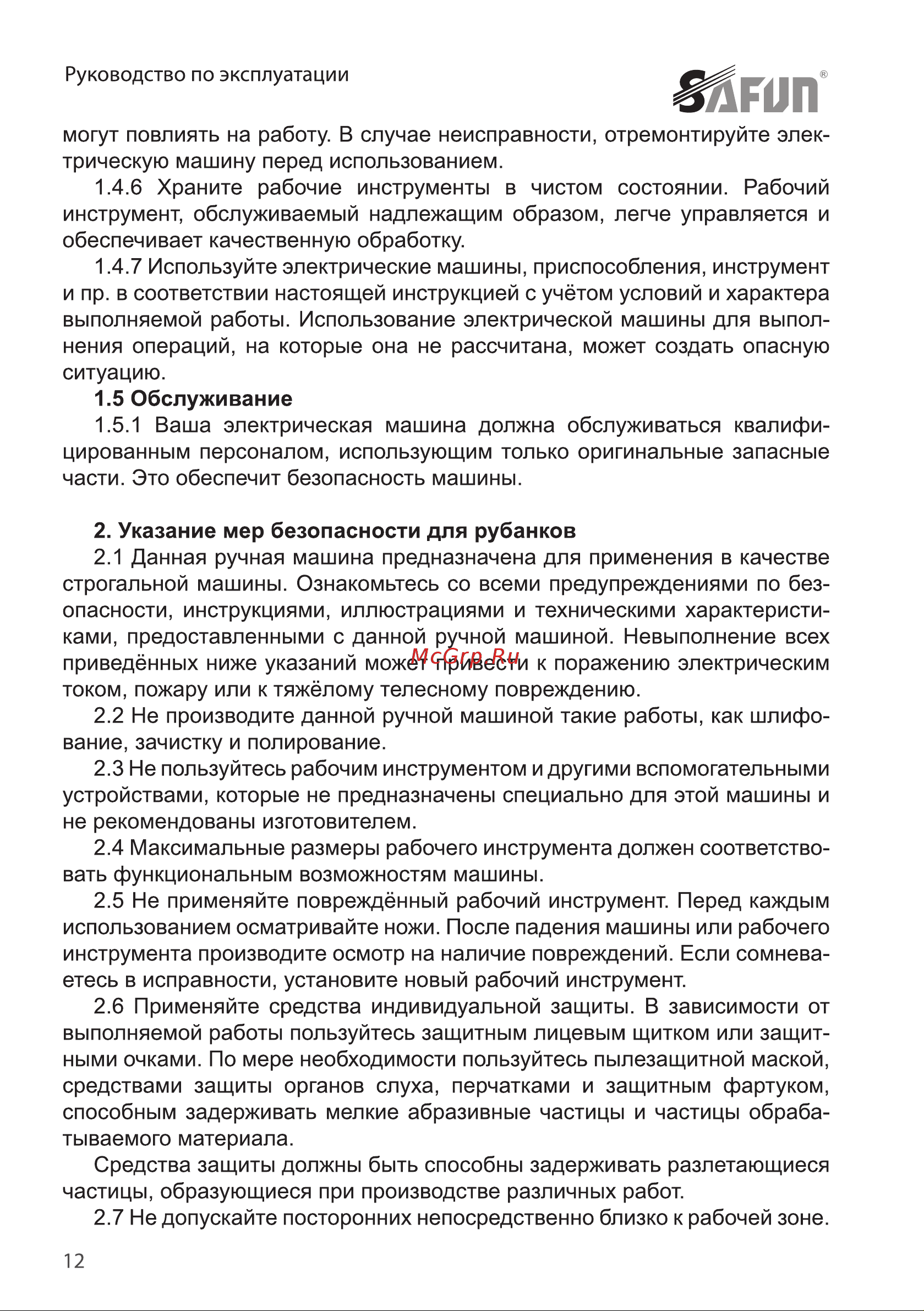 SAFUN P-82-700C Инструкция по эксплуатации онлайн [12/20] 461346
