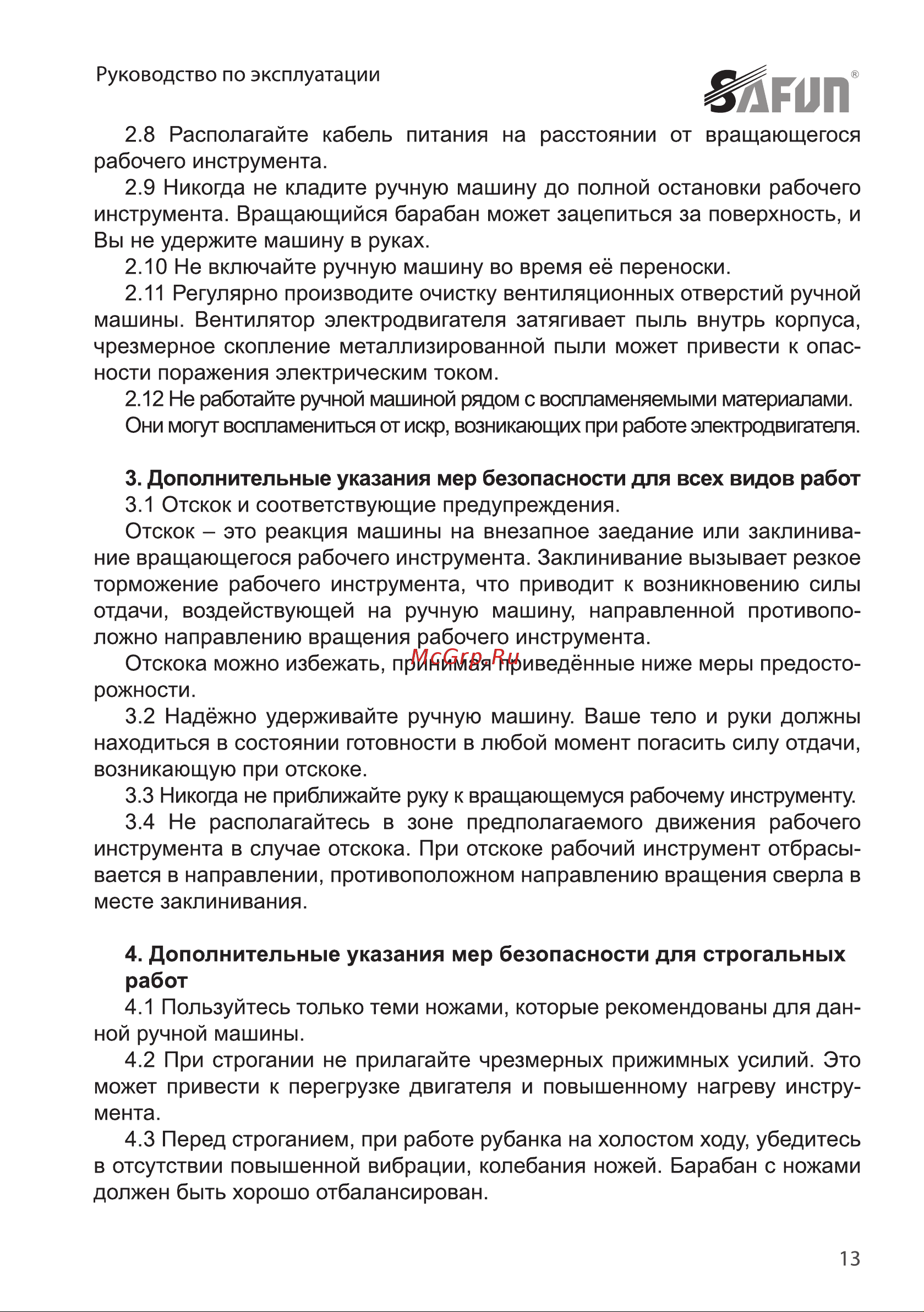 SAFUN P-82-700C Инструкция по эксплуатации онлайн [13/20] 461346