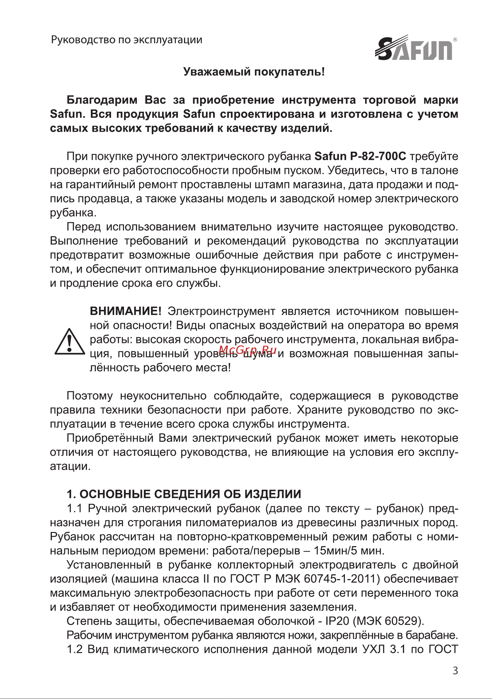 SAFUN P-82-700C Инструкция по эксплуатации онлайн [3/20] 461346