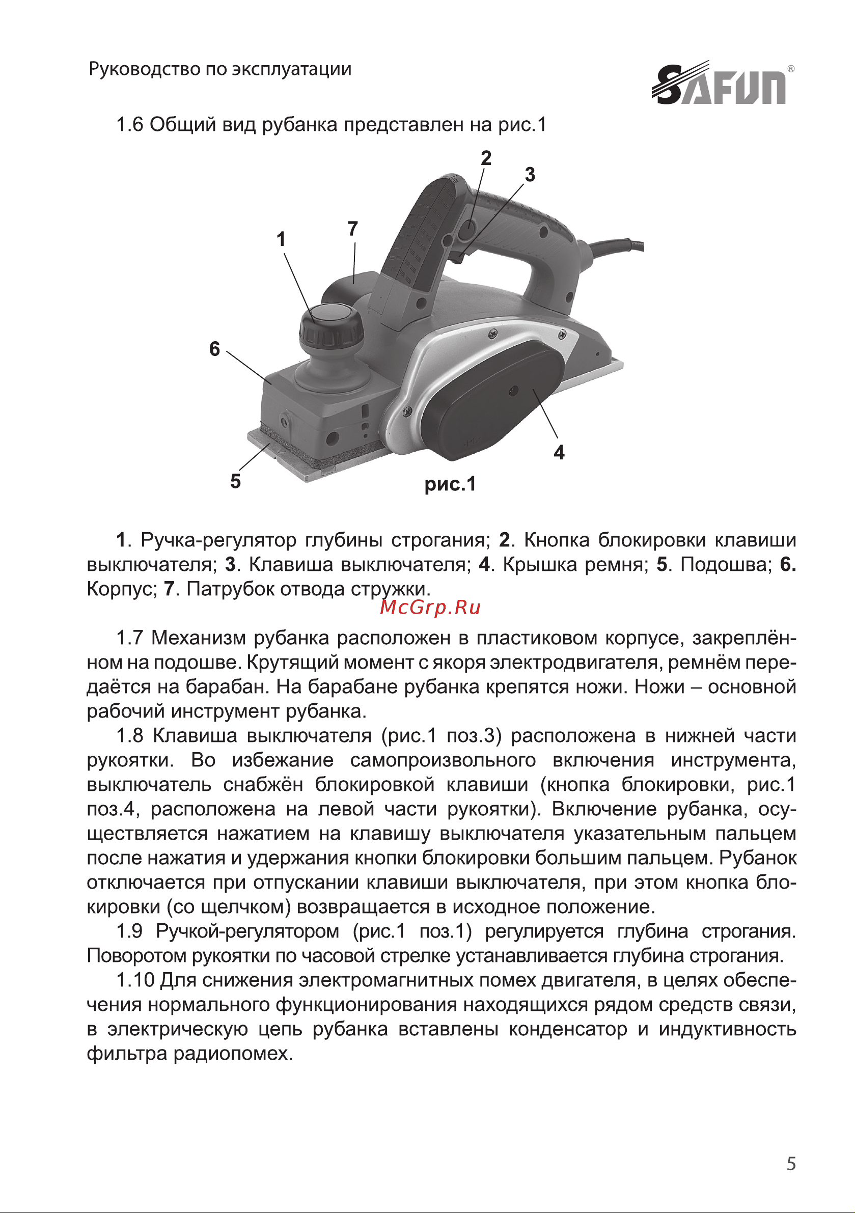 SAFUN АРМА Рэ-A1100 А514-2001 Инструкция по эксплуатации онлайн [5/20] 663064