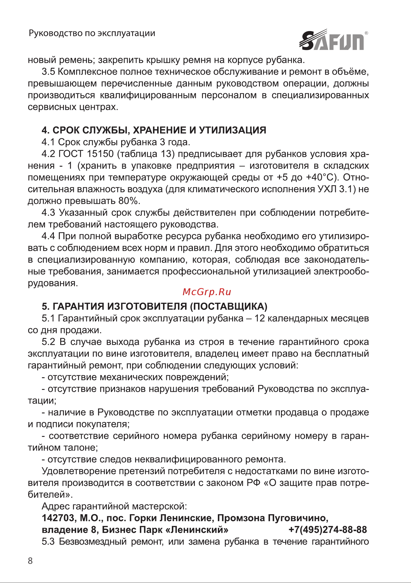 SAFUN P-82-700C Инструкция по эксплуатации онлайн [8/20] 461346