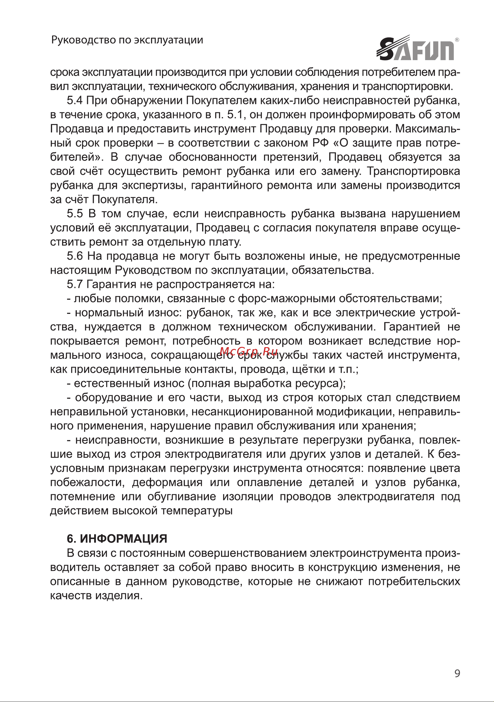 SAFUN P-82-700C Инструкция по эксплуатации онлайн [9/20] 461346