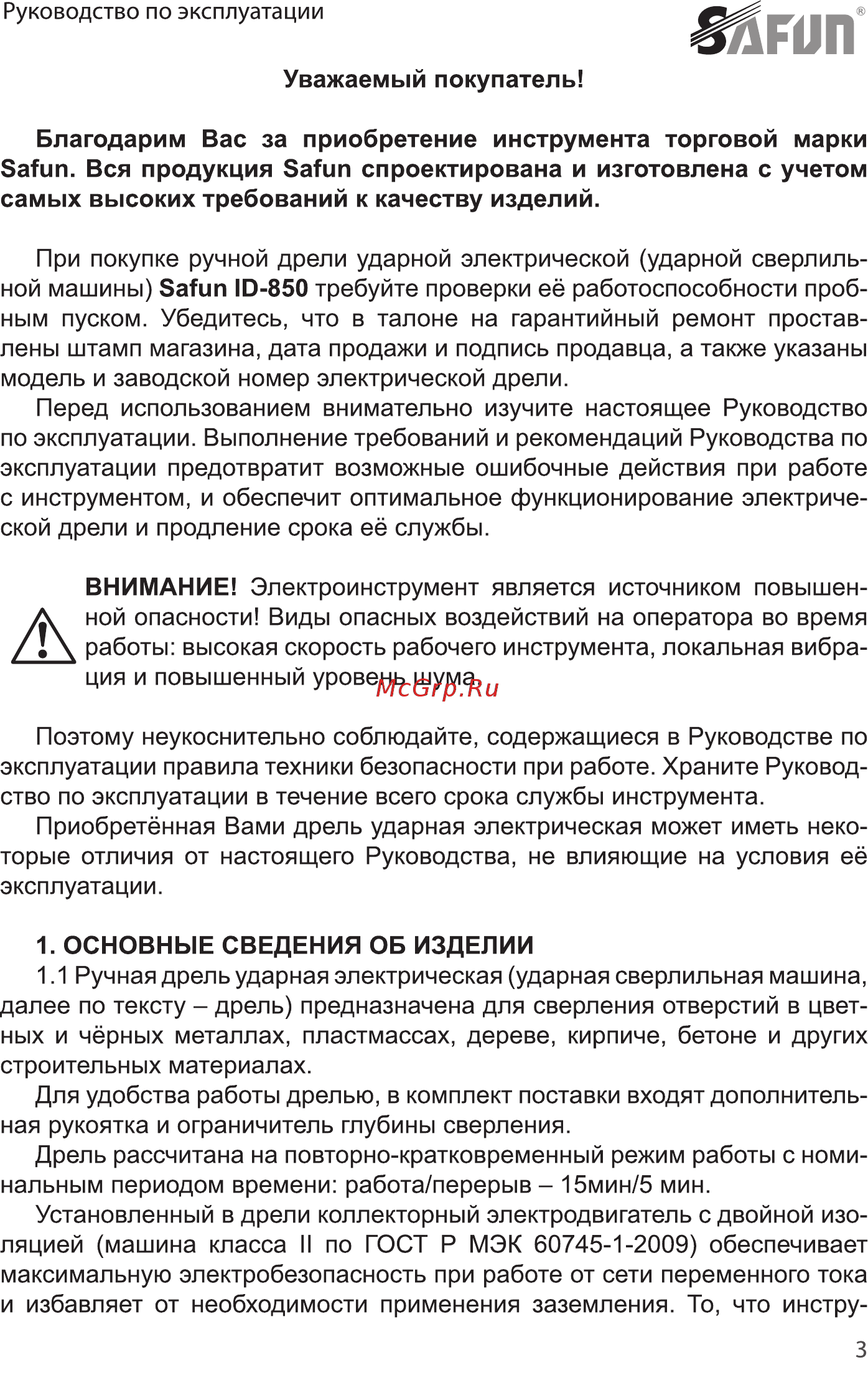 SAFUN ID-850 Инструкция по эксплуатации онлайн [3/24] 461347