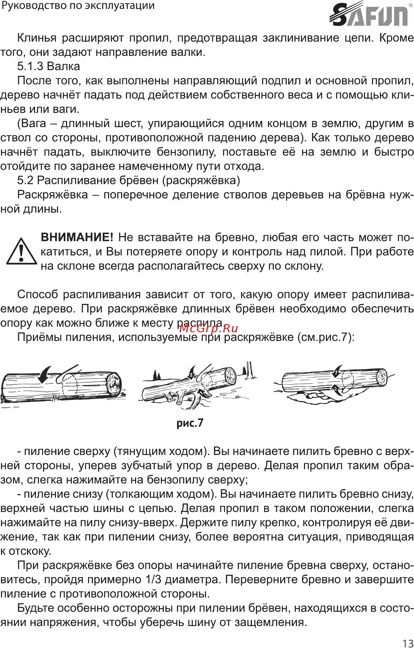 SAFUN GCS-55-20 0020201 Инструкция по эксплуатации онлайн [13/32] 831233