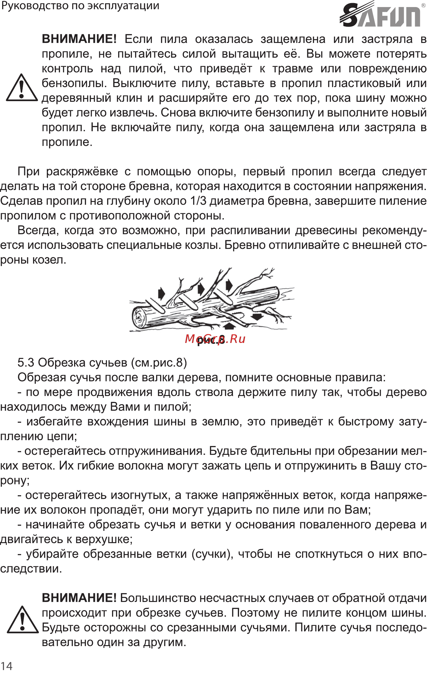 SAFUN GCS-55-20 0020201 Инструкция по эксплуатации онлайн [14/32] 831233
