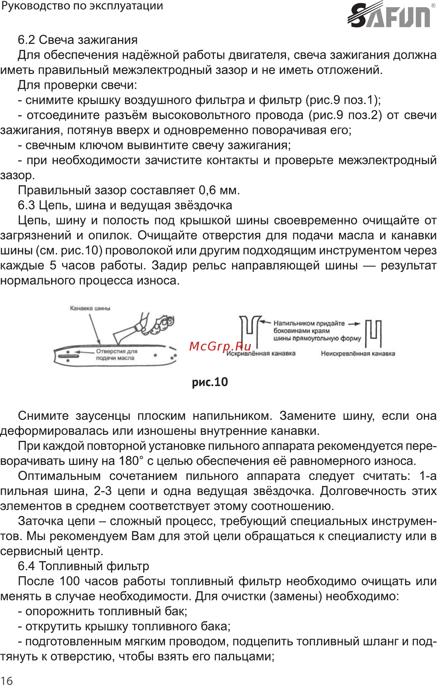 SAFUN GCS-55-20 0020201 Инструкция по эксплуатации онлайн [16/32] 831233