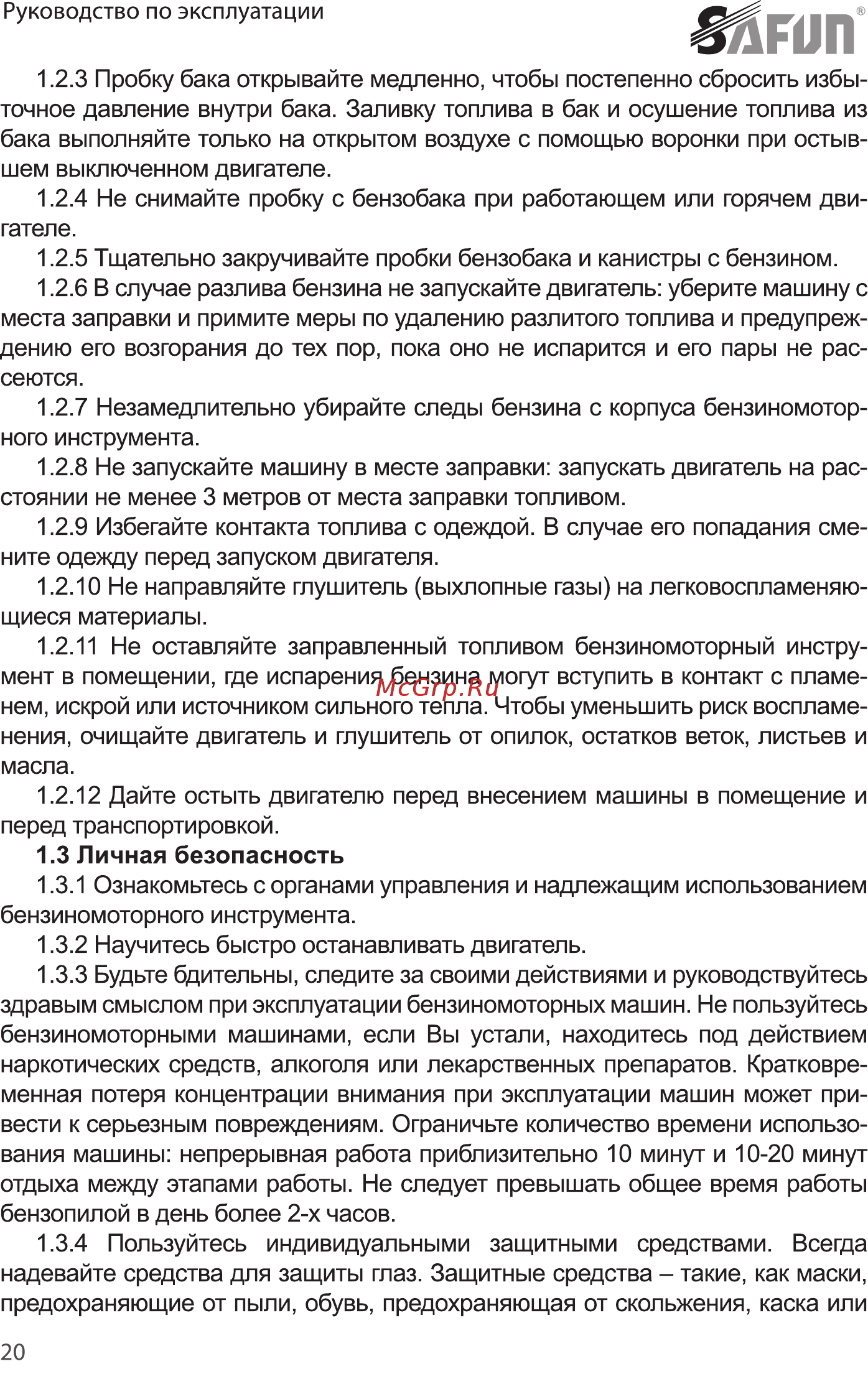 SAFUN GCS-55-20 0020201 Инструкция по эксплуатации онлайн [20/32] 831233