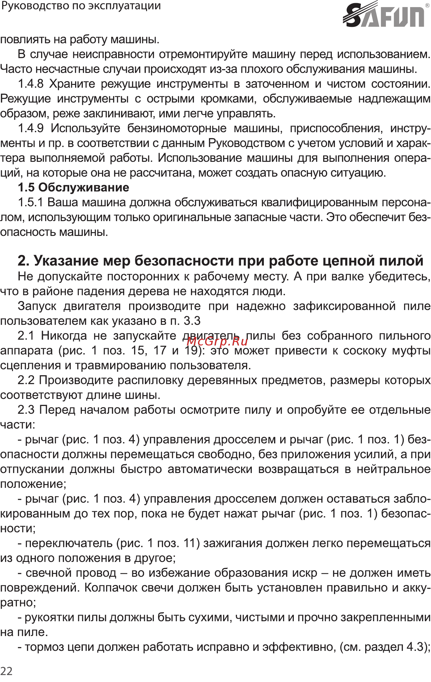 SAFUN GCS-55-20 0020201 [22/32] Указание мер безопасности при работе цепной пилой