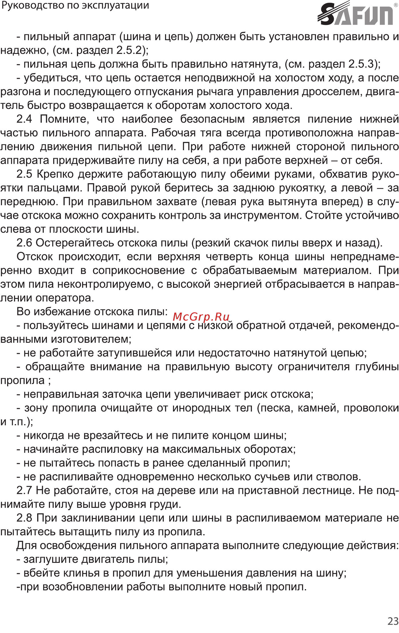 SAFUN GCS-55-20 0020201 [23/32] О гоп