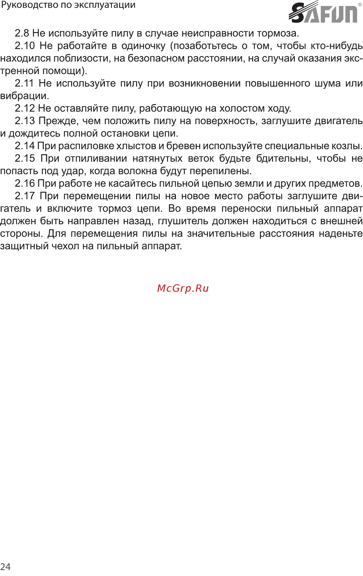SAFUN GCS-55-20 0020201 Инструкция по эксплуатации онлайн [24/32] 831233