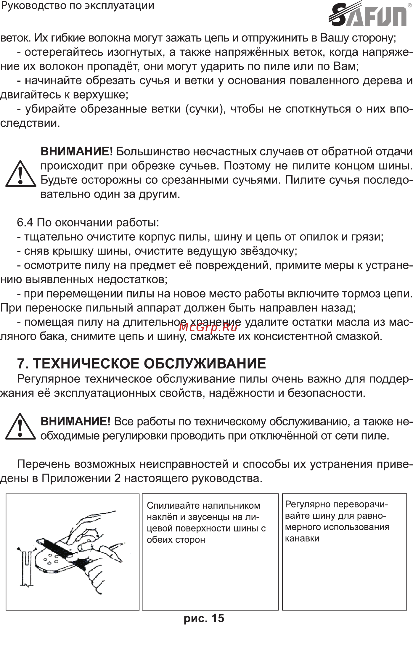 SAFUN ECS-2500-16 0010302 [14/28] Техническое обслуживание
