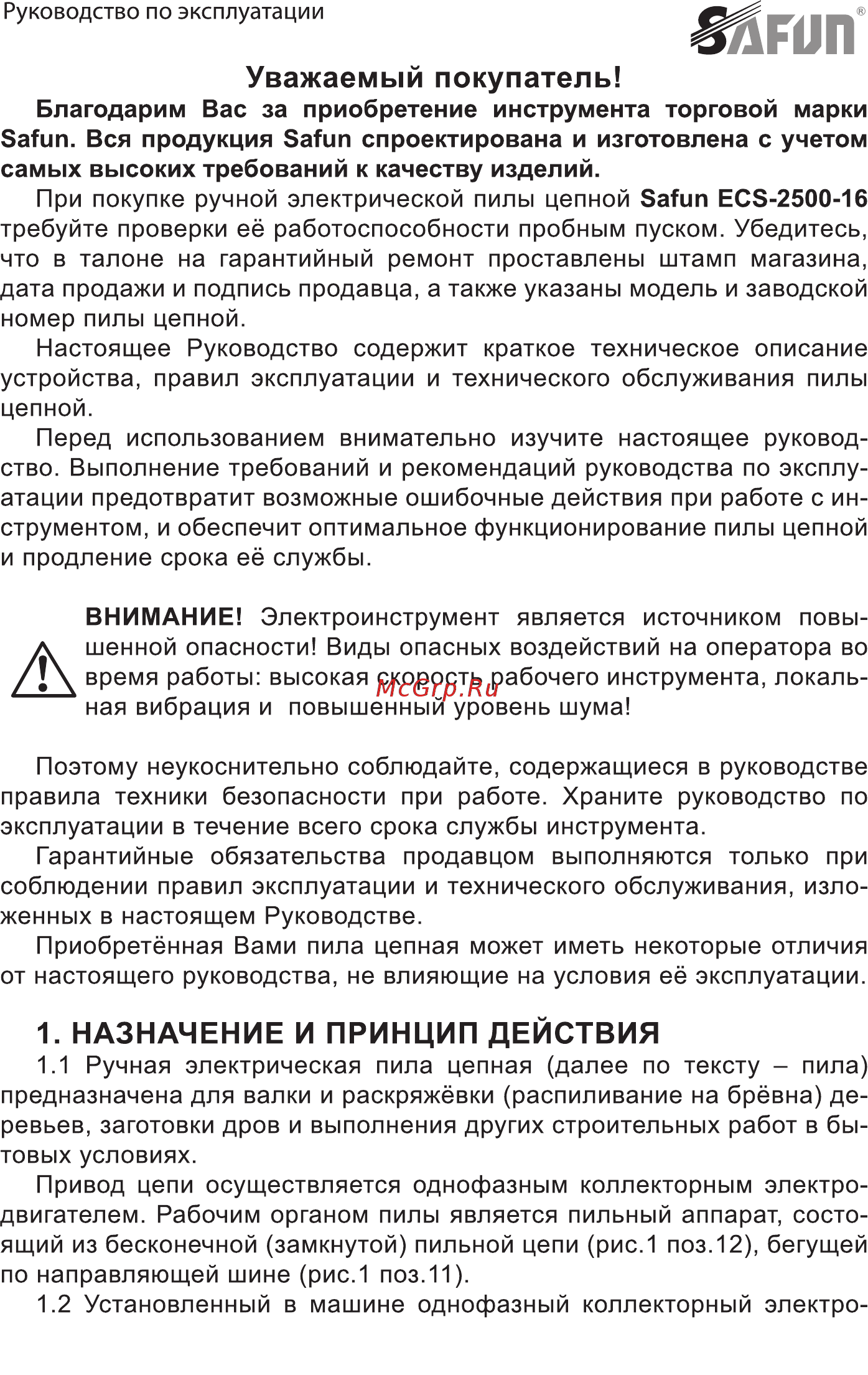 SAFUN ECS-2500-16 0010302 [2/28] Назначение и принцип действия