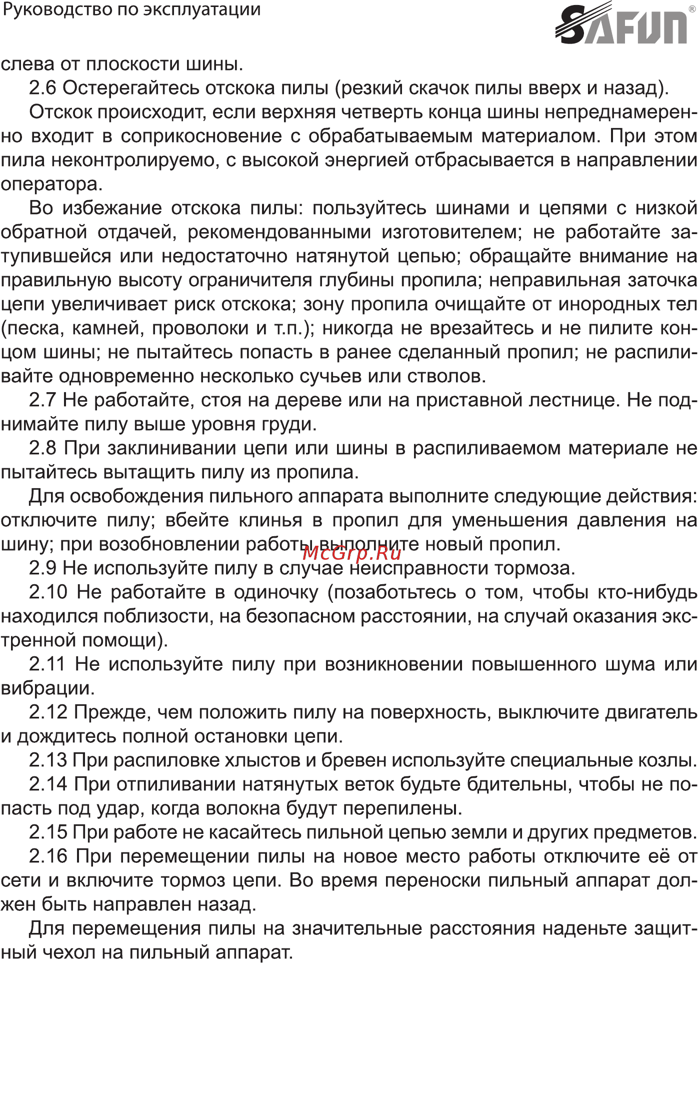 SAFUN ECS-2500-16 0010302 Инструкция по эксплуатации онлайн [21/28] 863770