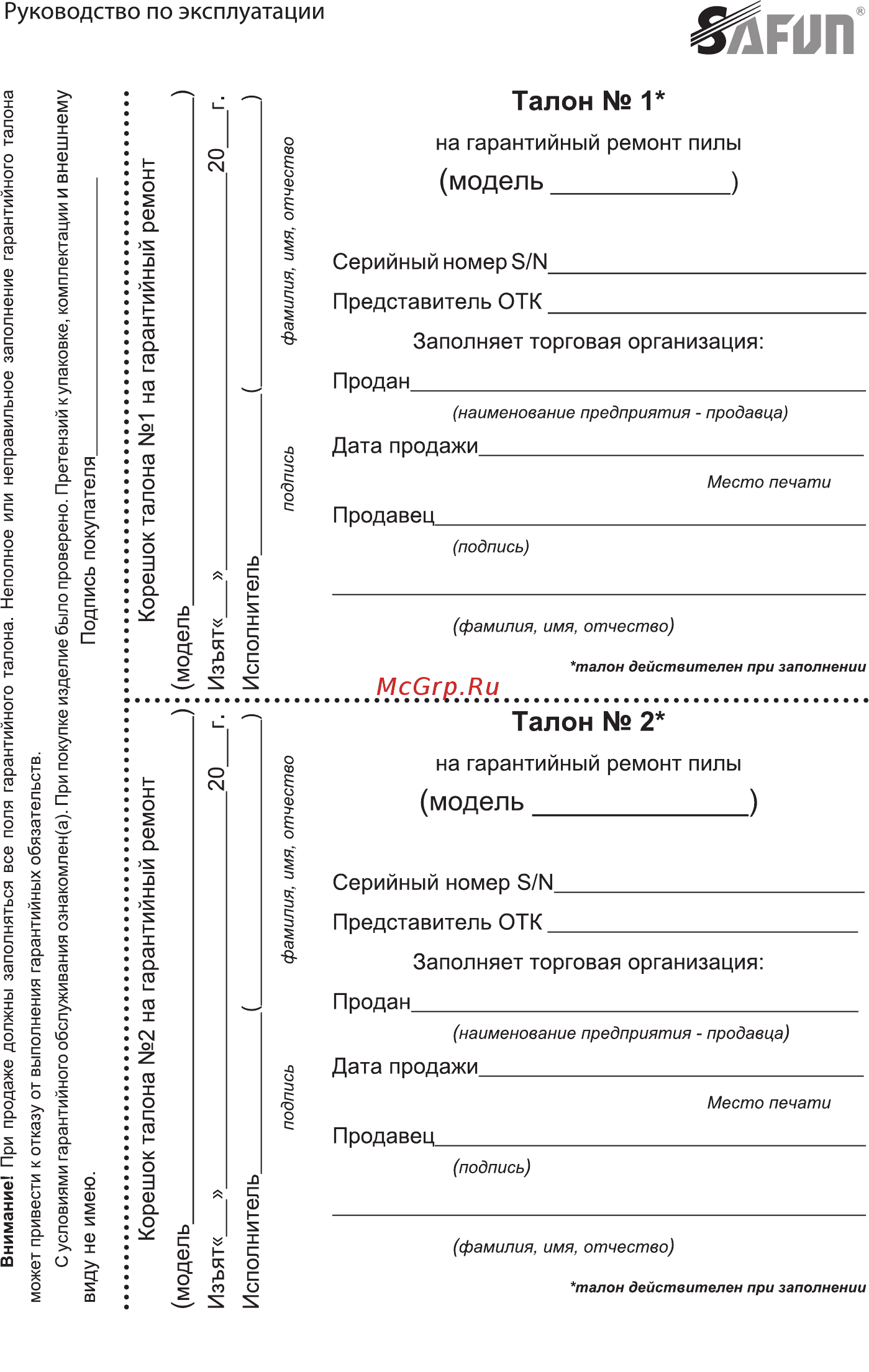 SAFUN ECS-2500-16 0010302 Инструкция по эксплуатации онлайн [23/28] 863770