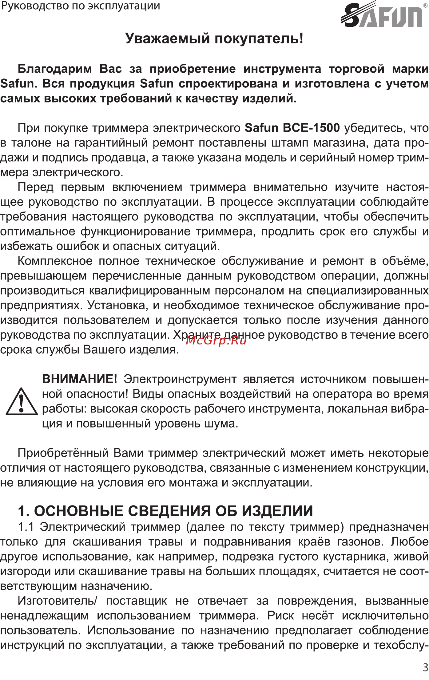 SAFUN BCE-1500 Инструкция по эксплуатации онлайн [3/20] 461373