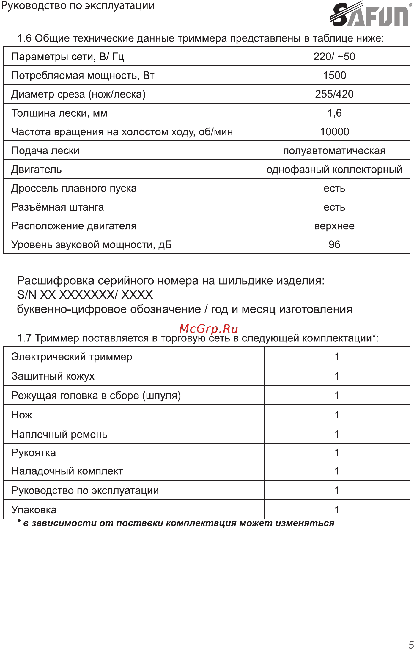 SAFUN BCE-1500 Инструкция по эксплуатации онлайн [5/20] 461373