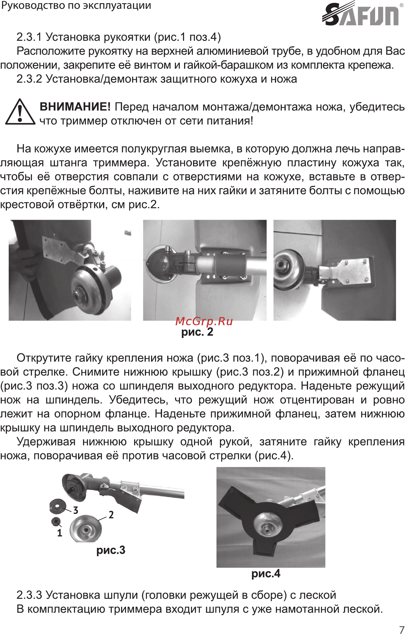 SAFUN BCE-1500 Инструкция по эксплуатации онлайн [7/20] 461373