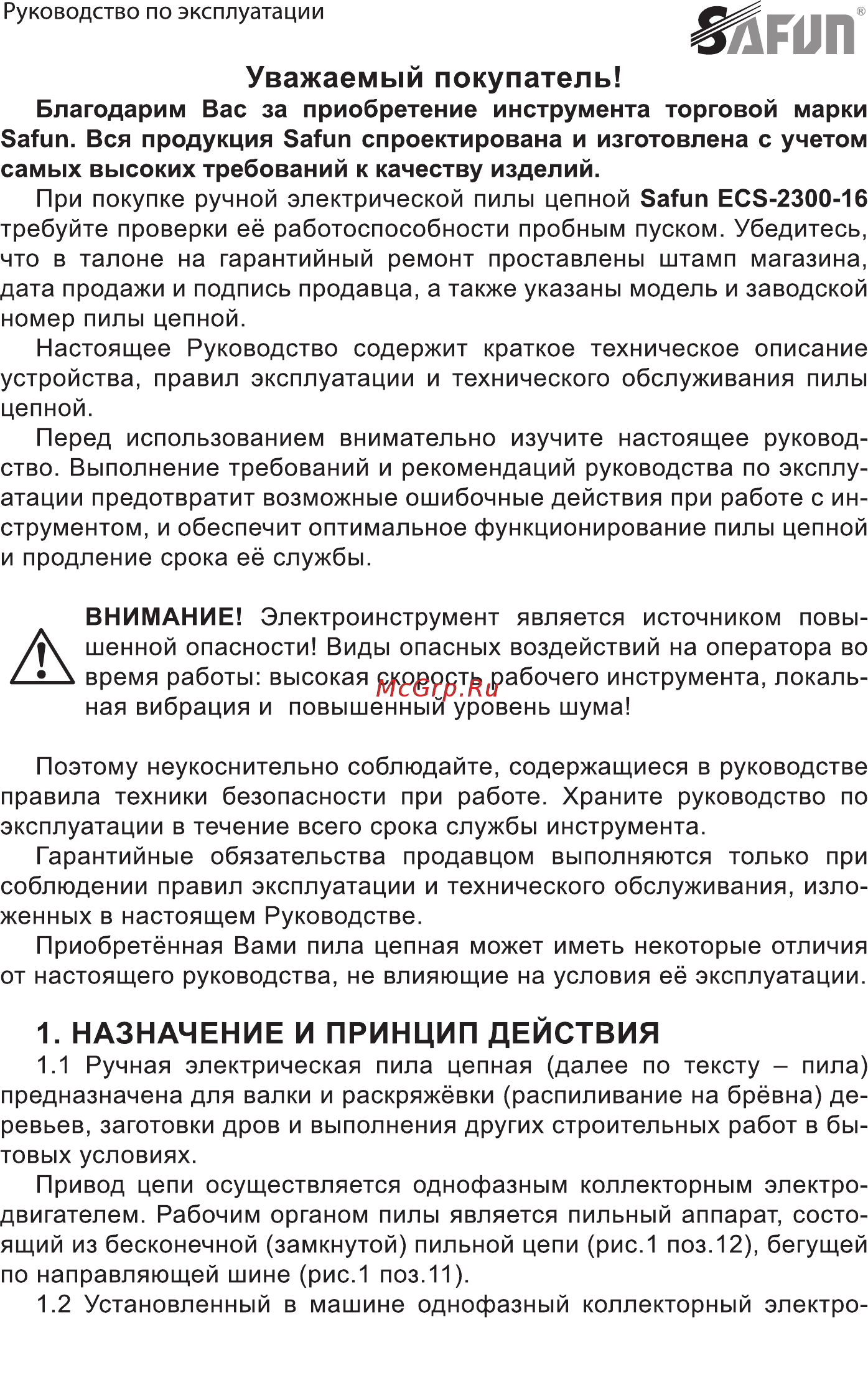 SAFUN ECS-2300-16 [2/28] Назначение и принцип действия