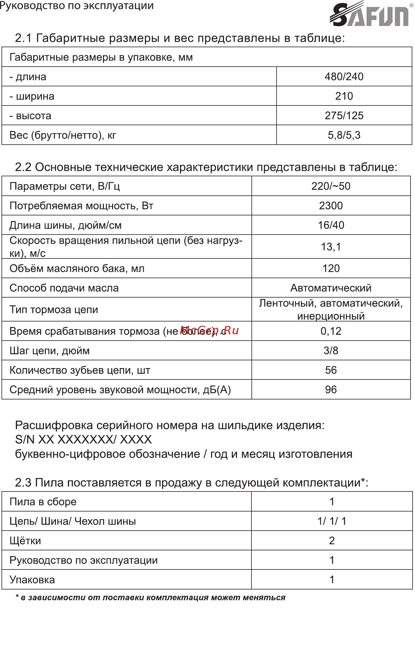 SAFUN ECS-2300-16 [4/28] Габаритные размеры и вес представлены в таблице