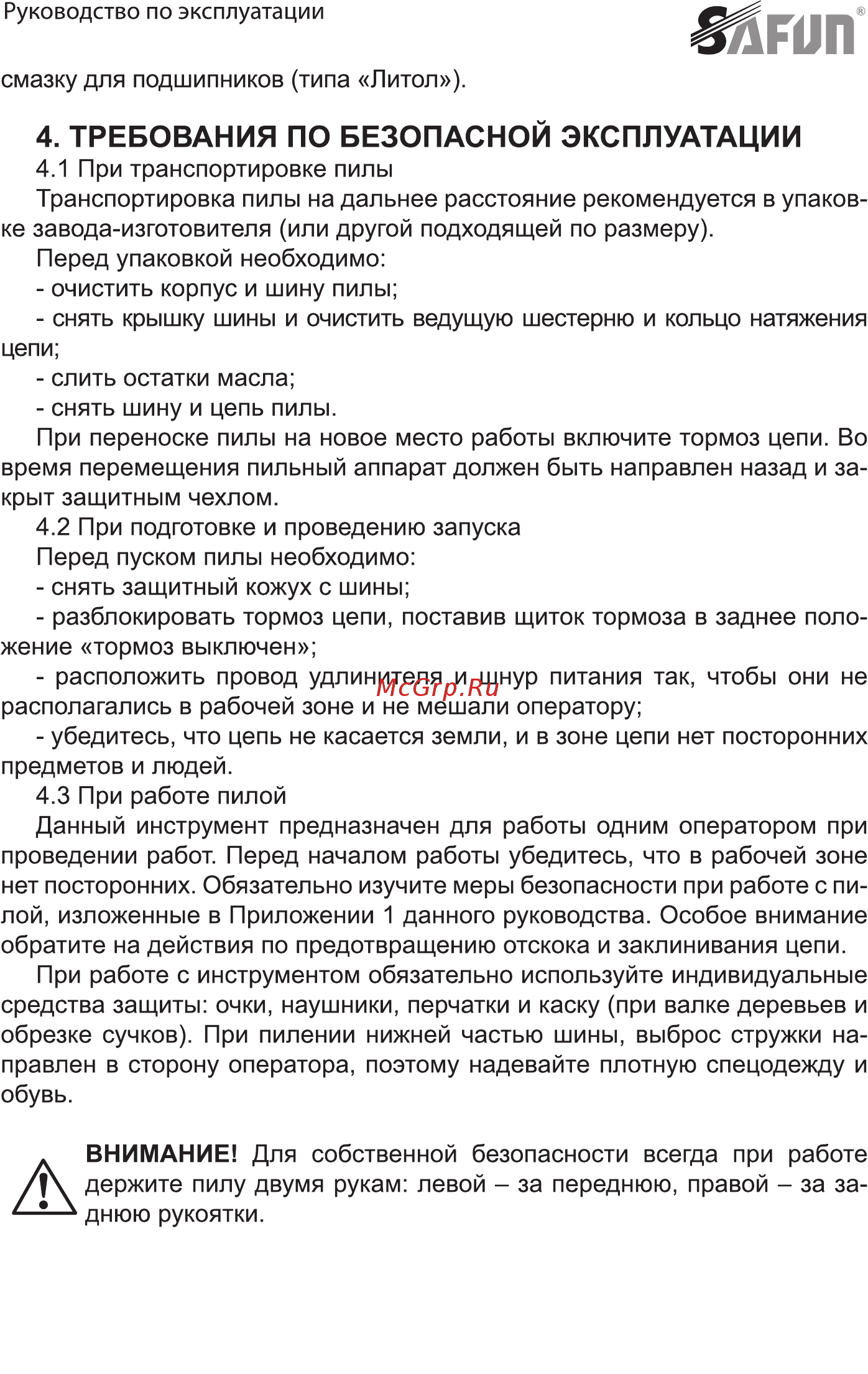 SAFUN ECS-2300-16 0010301 [9/28] Требования по безопасной эксплуатации