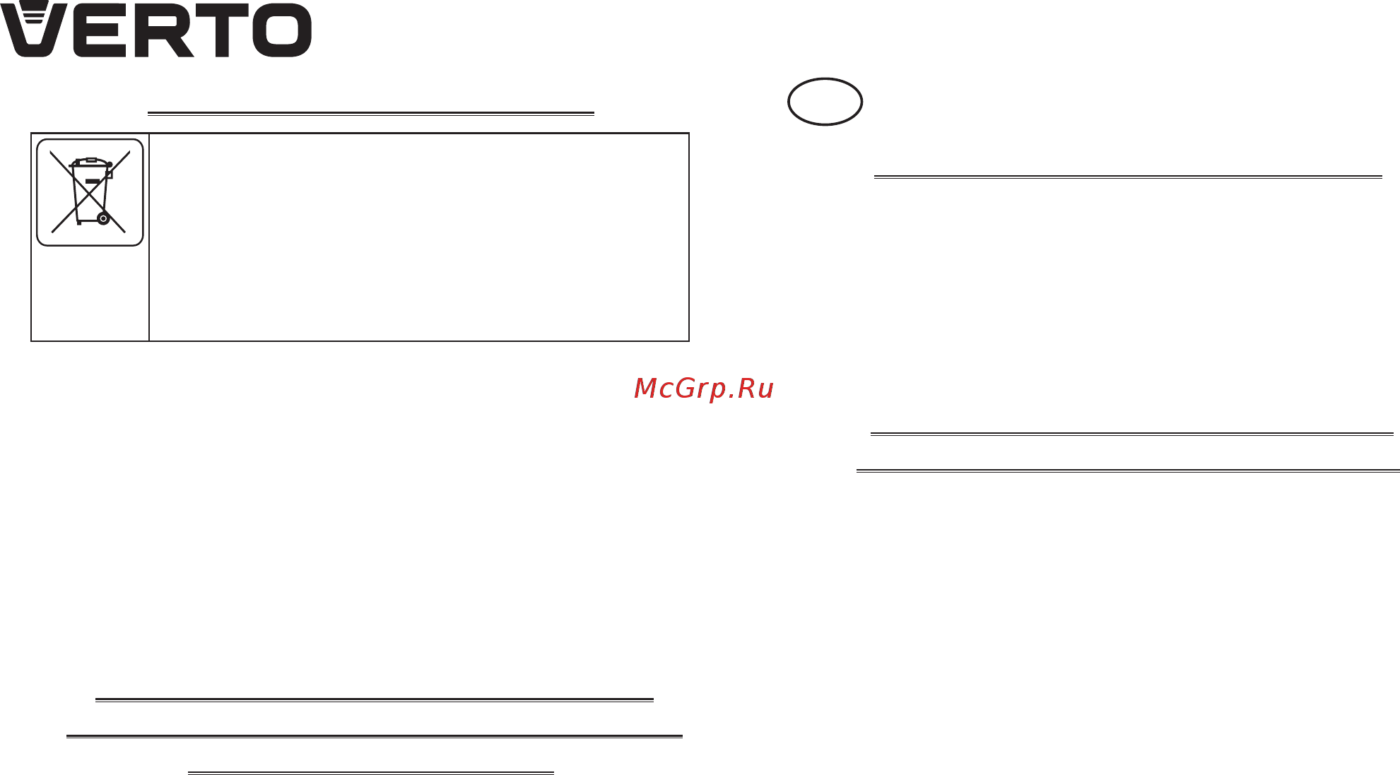 Verto 52G682 [20/72] Защита окружающей среды