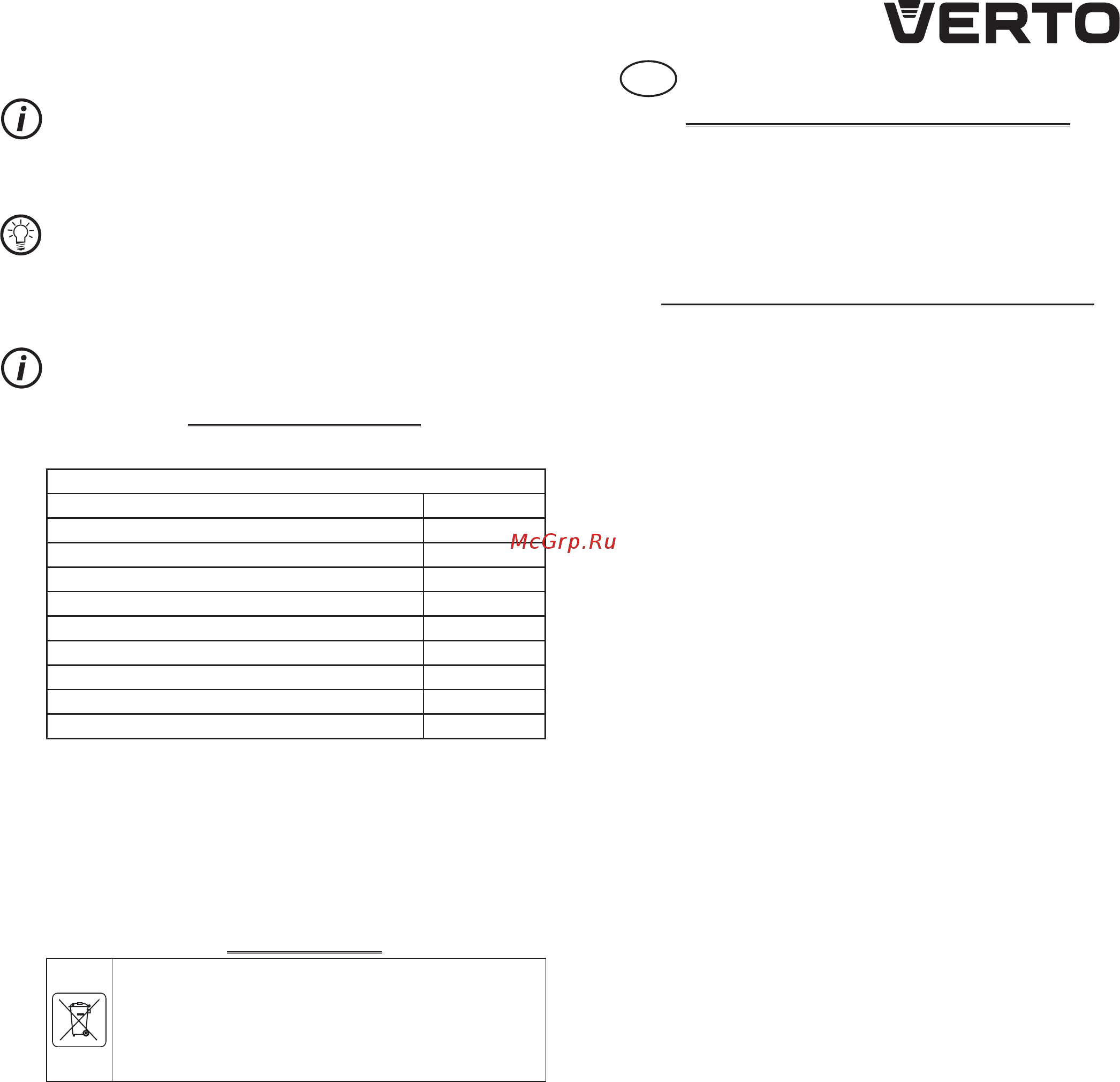 Verto 52G547 [17/76] Перевод оригинальной инструкции