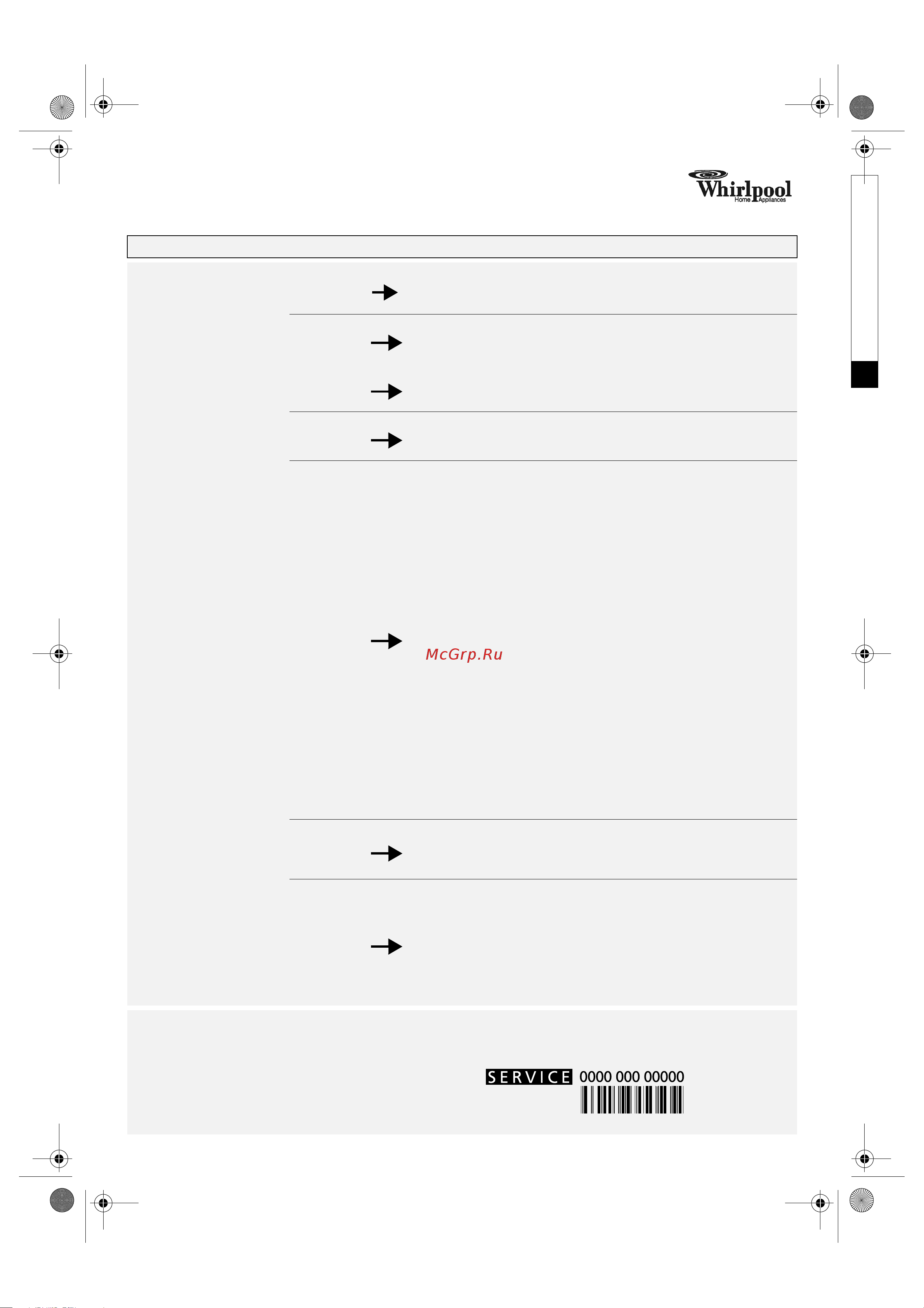 Whirlpool AWG 876 [3/4] Что делать если