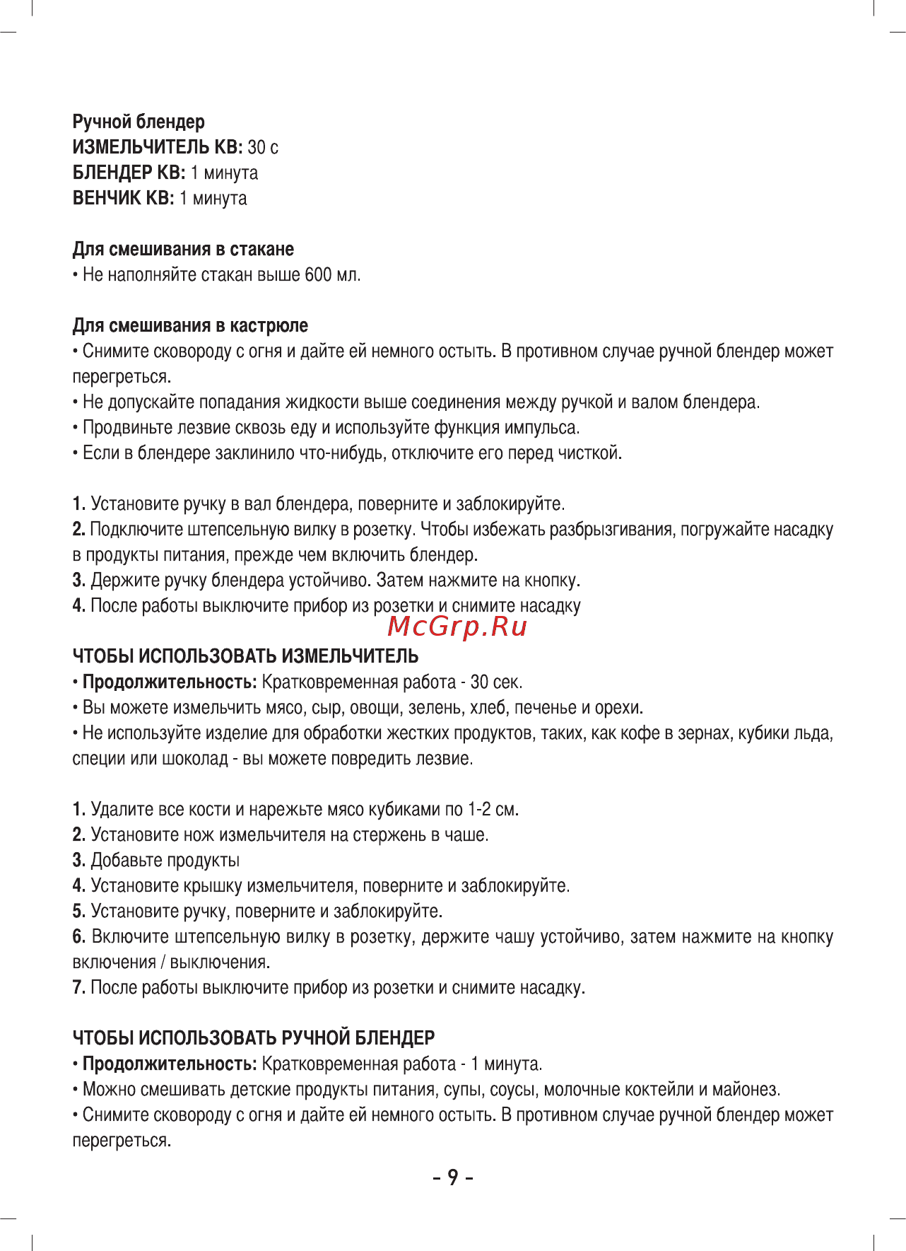Sinbo SHB 3173 [10/14] Страница 10