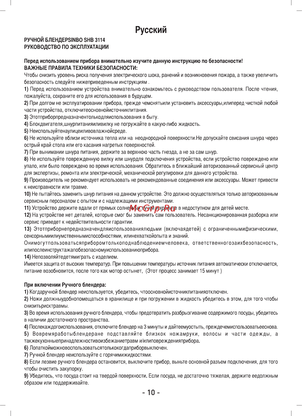 Sinbo SHB 3114 [11/23] Русский