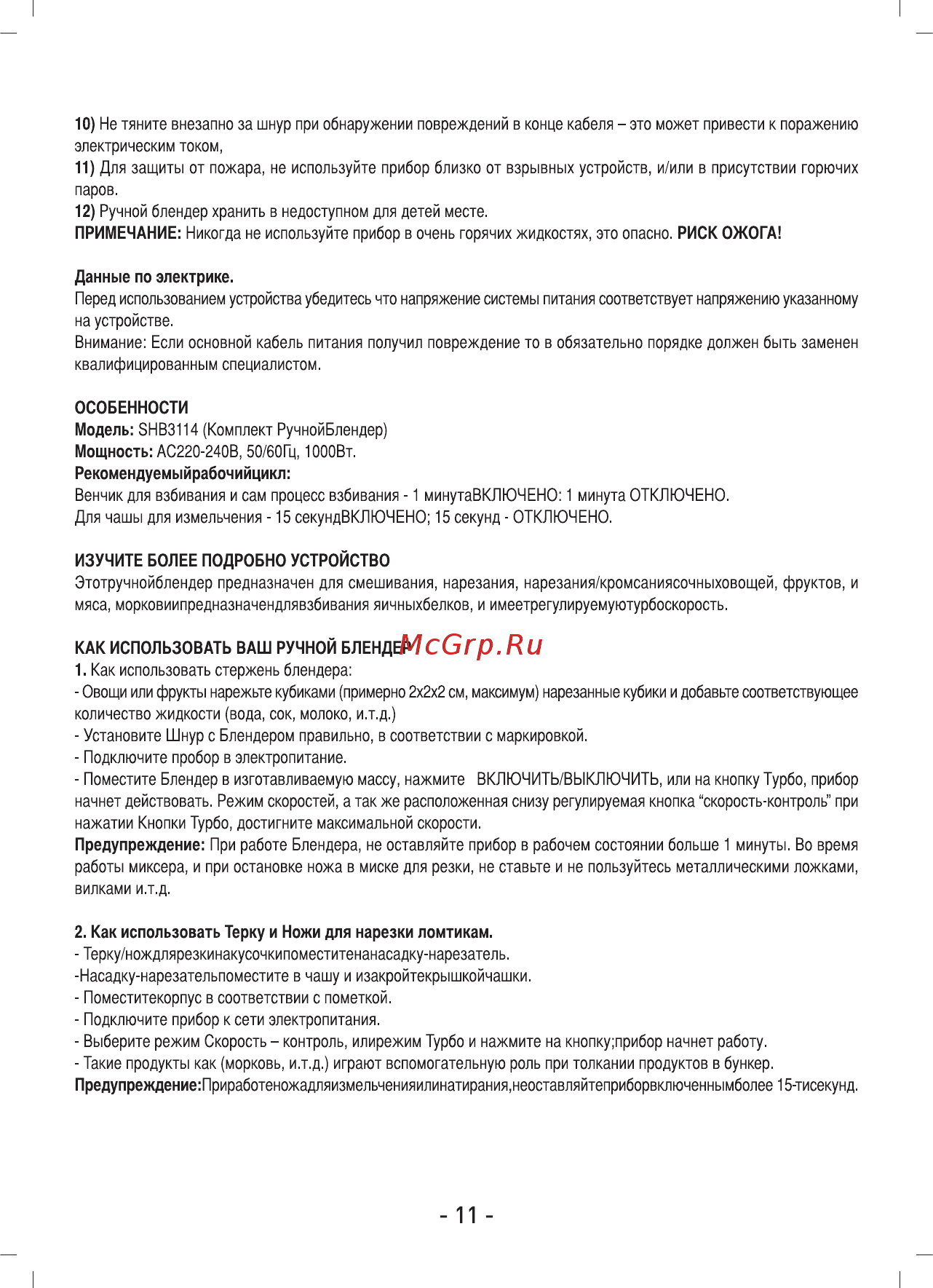 Sinbo SHB 3114 [12/23] Как использовать терку и ножи для нарезки ломтикам