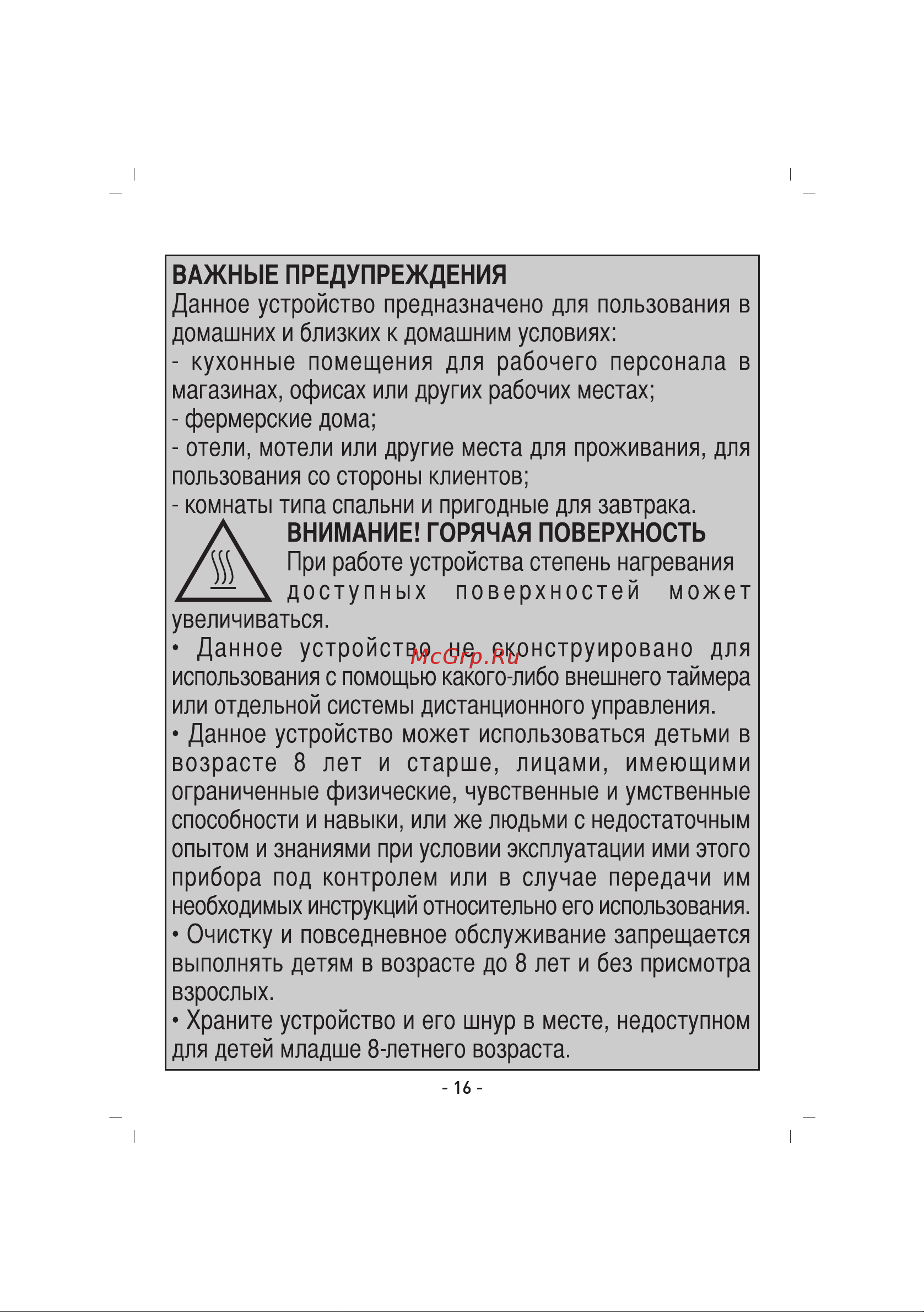 Sinbo SSM 2538 Инструкция по эксплуатации онлайн [17/35] 462580