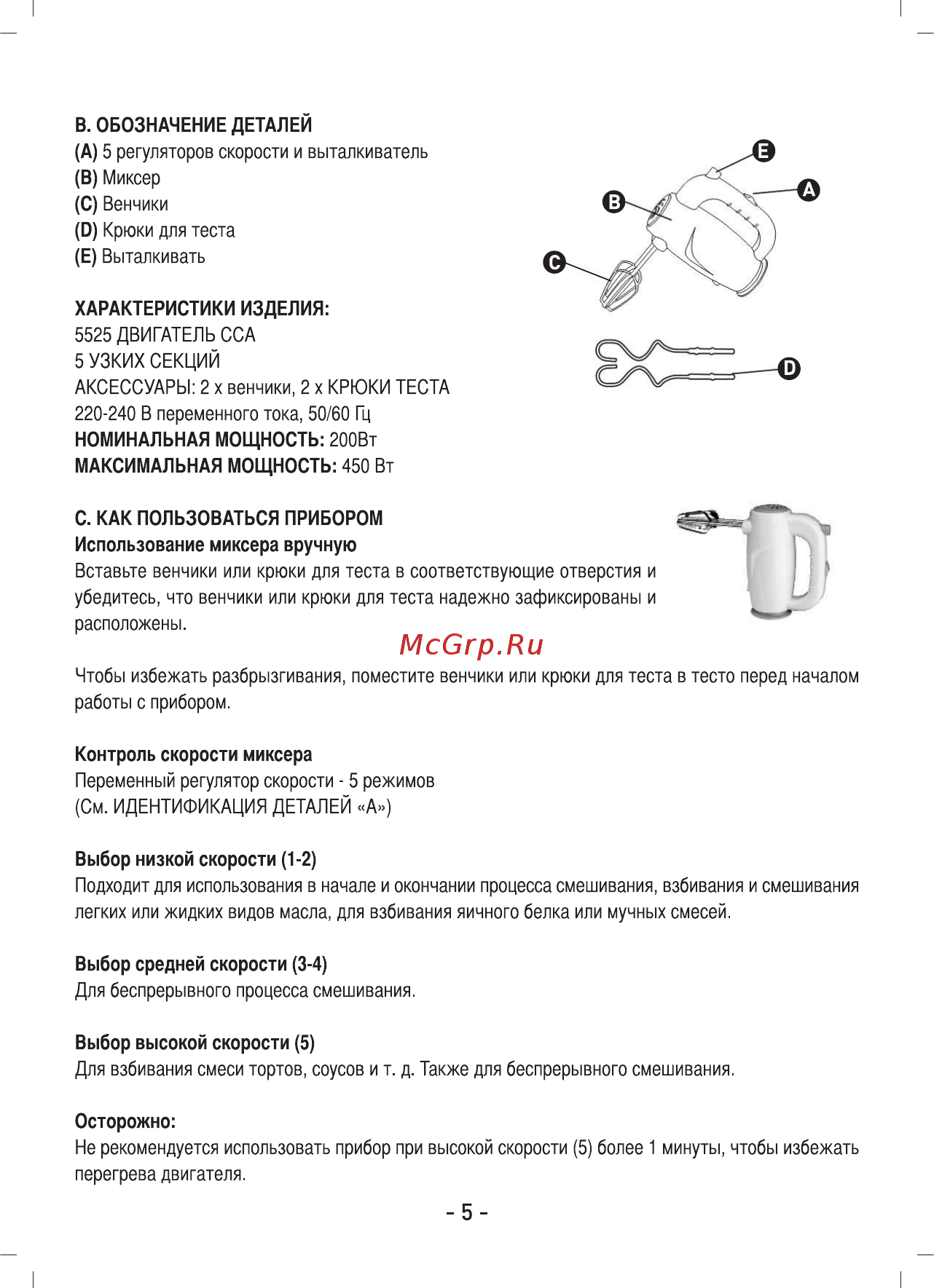 Sinbo SMX 2755 Инструкция по эксплуатации онлайн [6/10] 462587