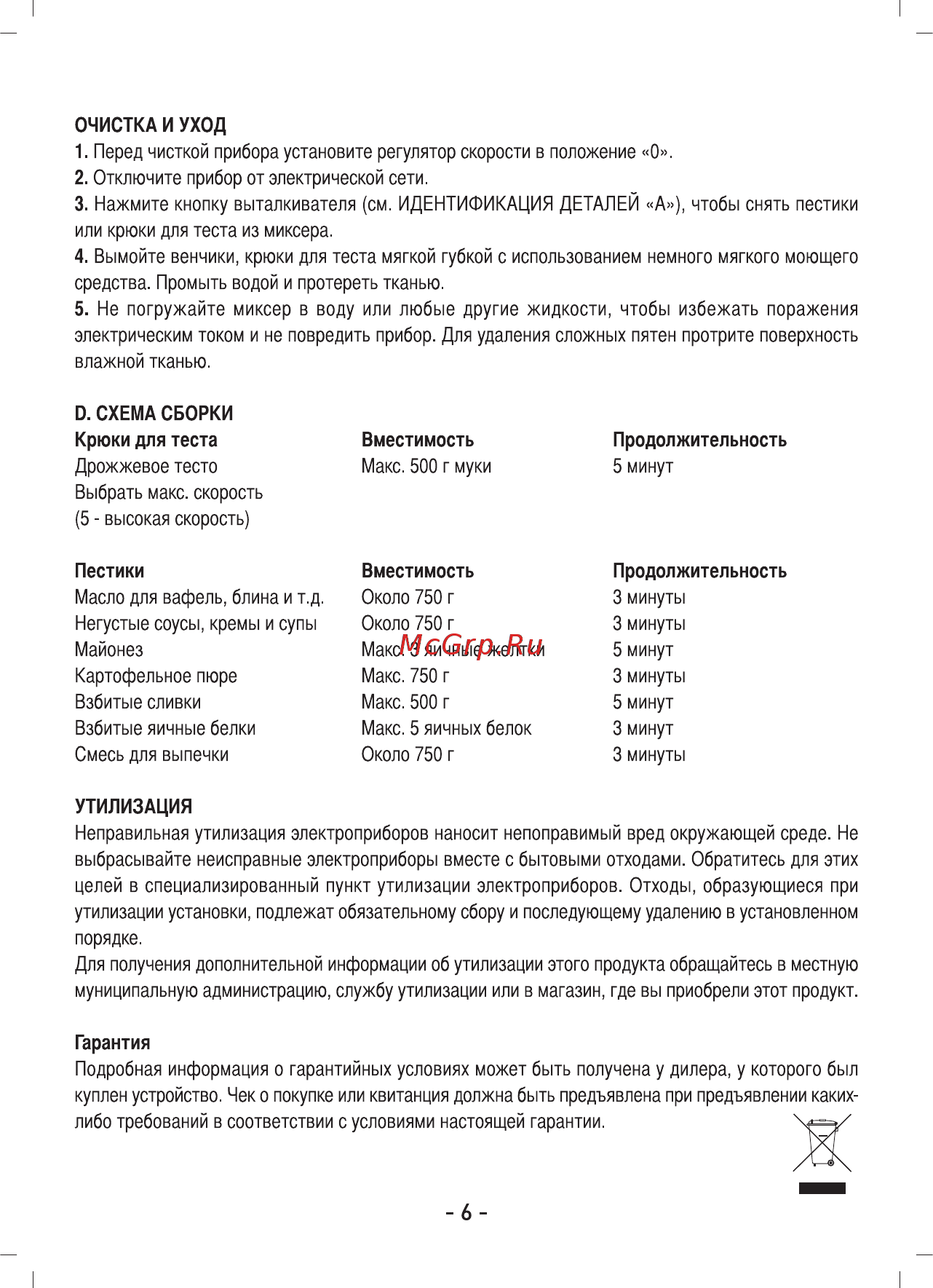 Sinbo SMX 2755 Инструкция по эксплуатации онлайн [7/10] 462587