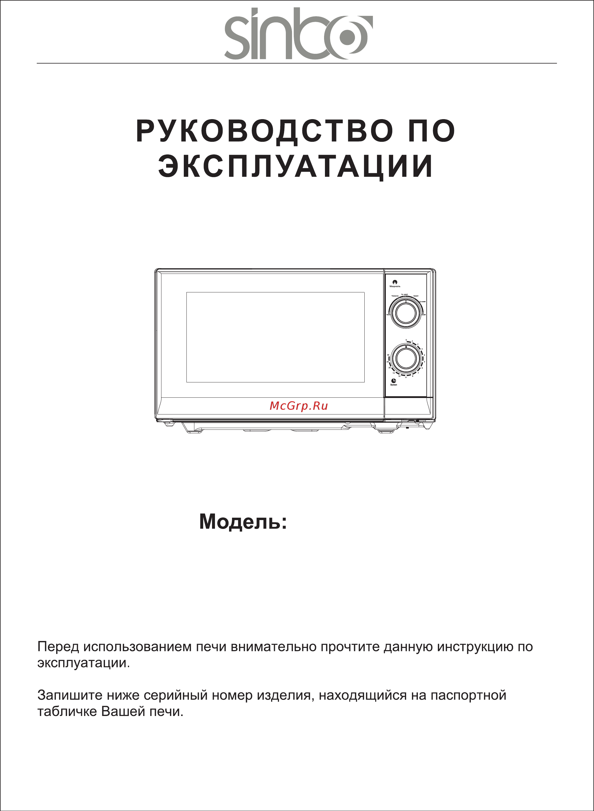 Sinbo SMO 3662 Инструкция по эксплуатации онлайн