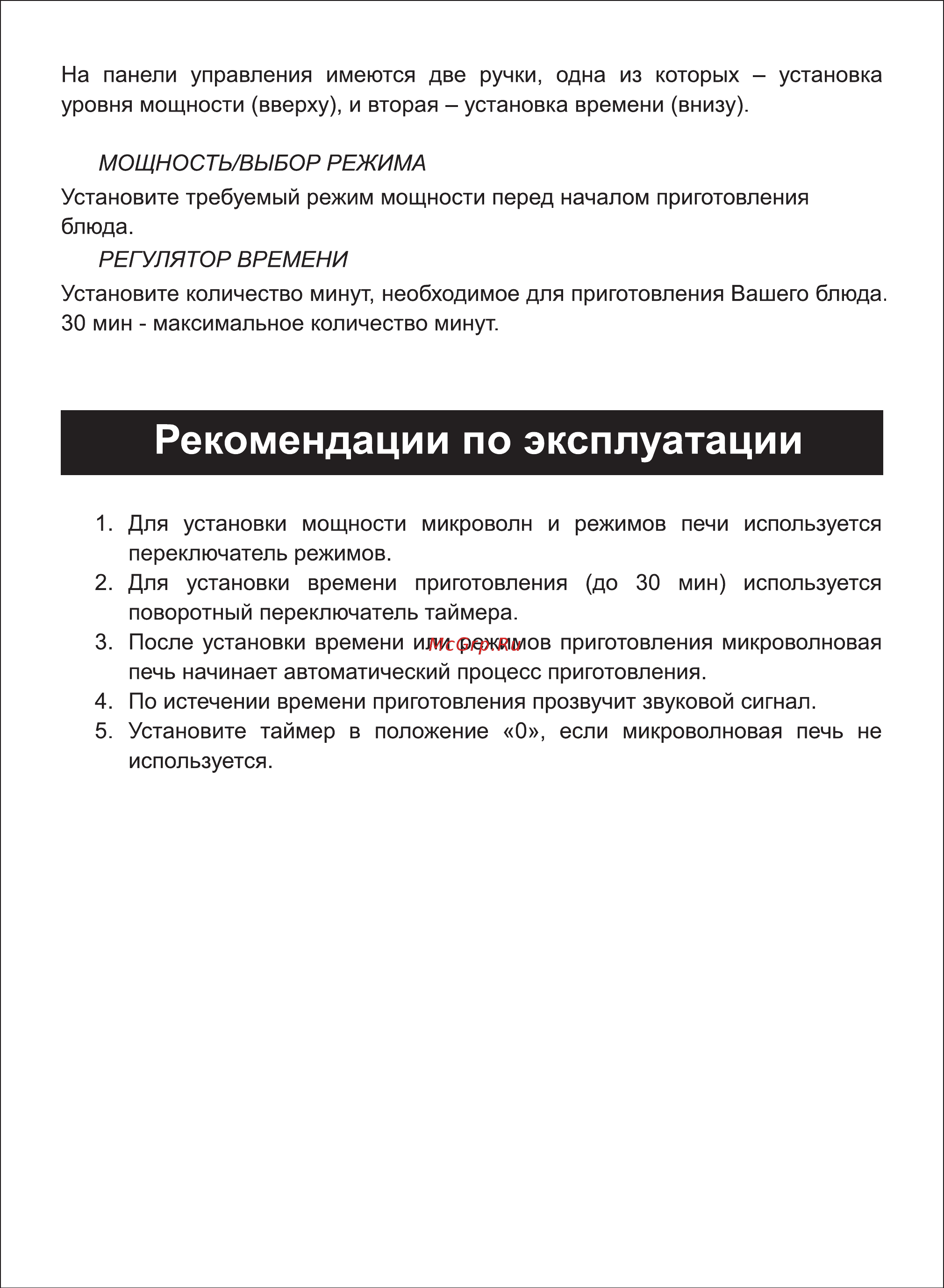 Sinbo SMO 3662 [13/21] Страница 13