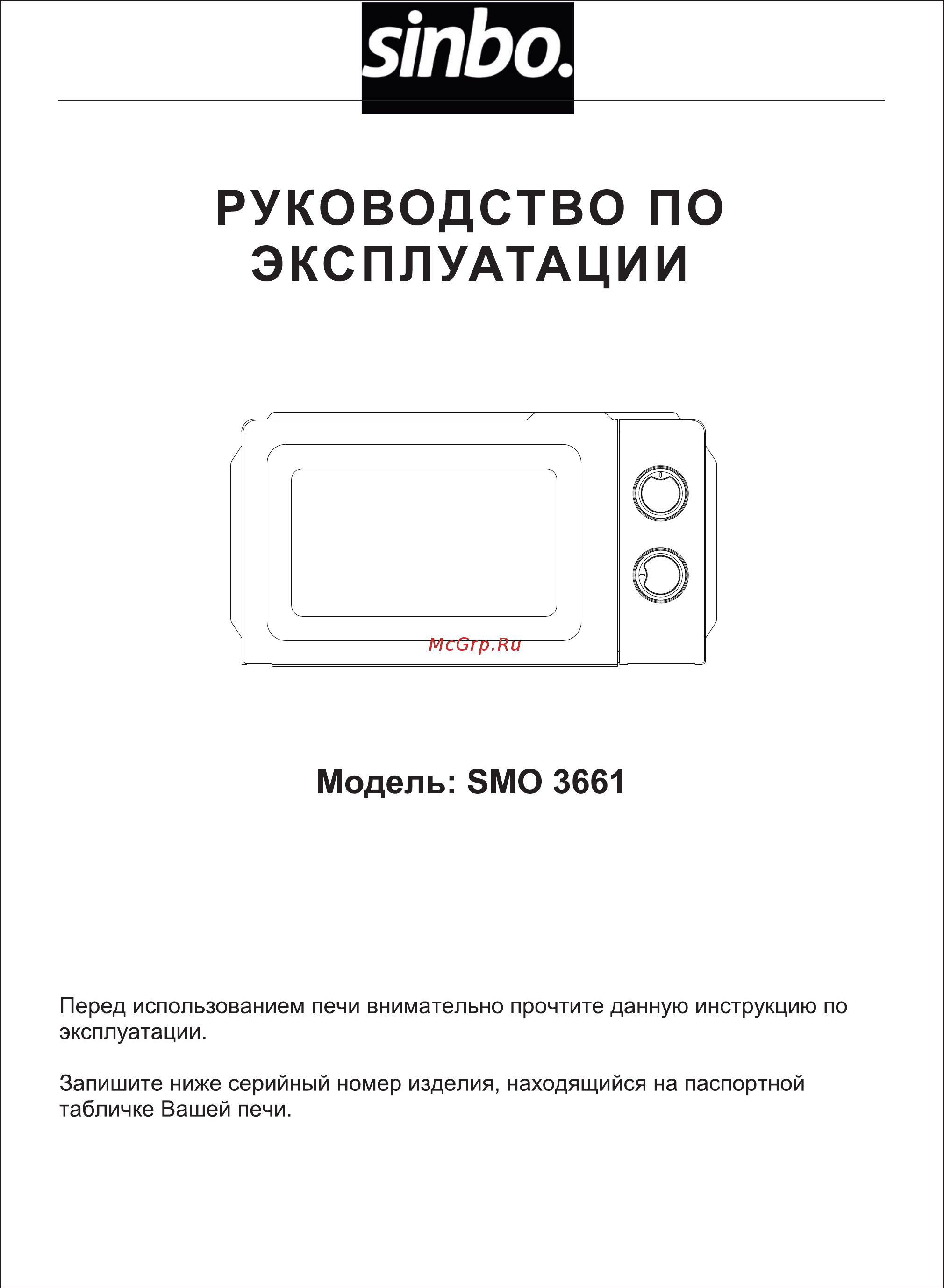 Sinbo SMO 3661 Инструкция по эксплуатации онлайн