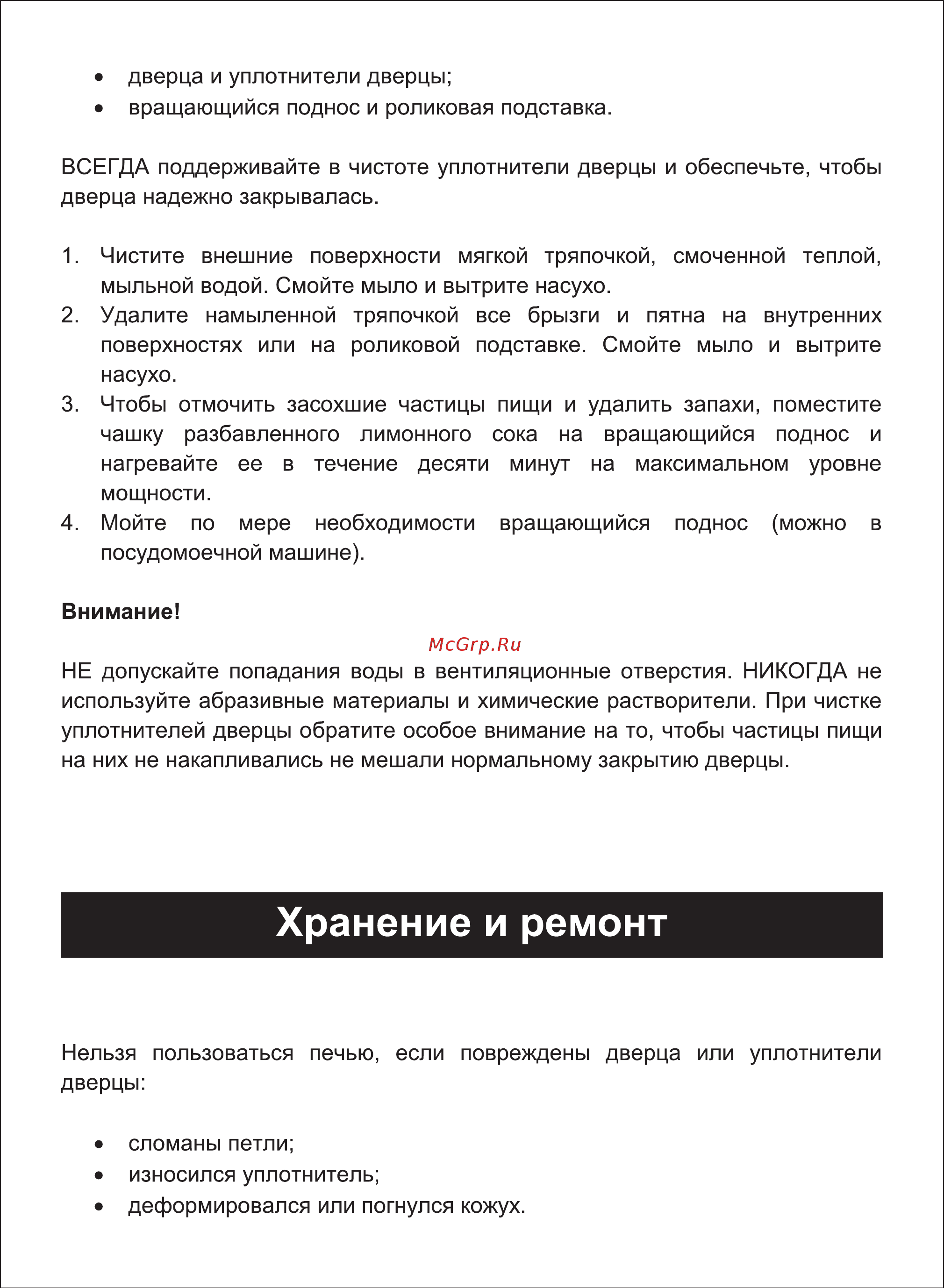Sinbo SMO 3661 [15/20] Страница 15