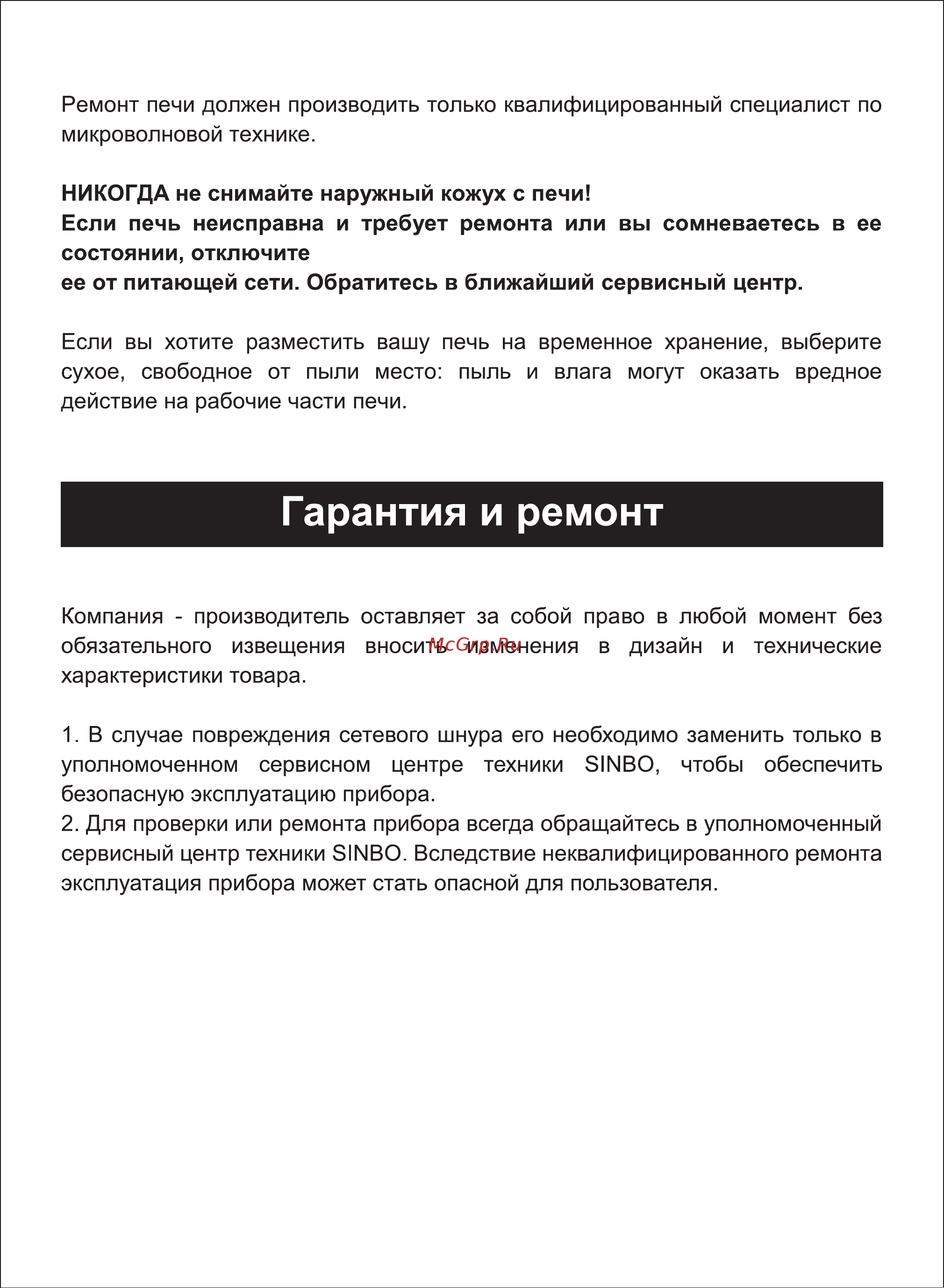 Sinbo SMO 3661 [16/20] Страница 16