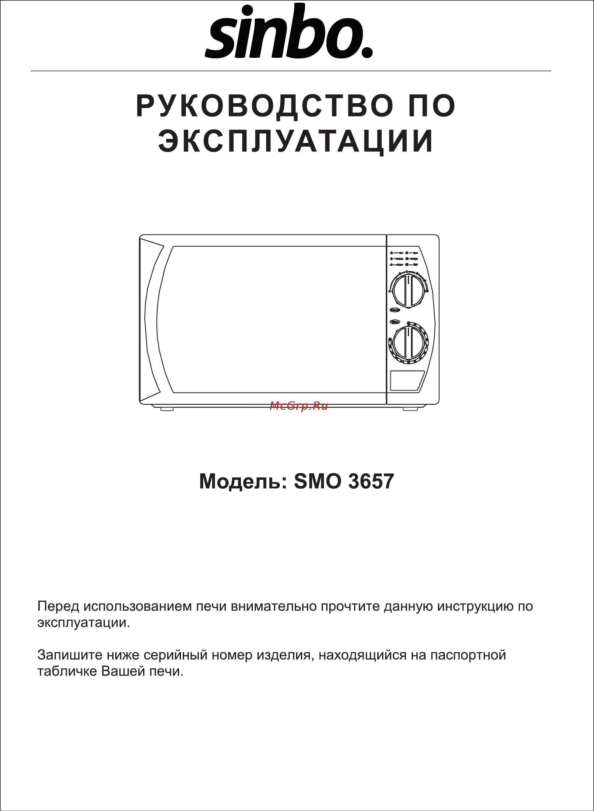 Sinbo SMO 3657 Инструкция по эксплуатации онлайн
