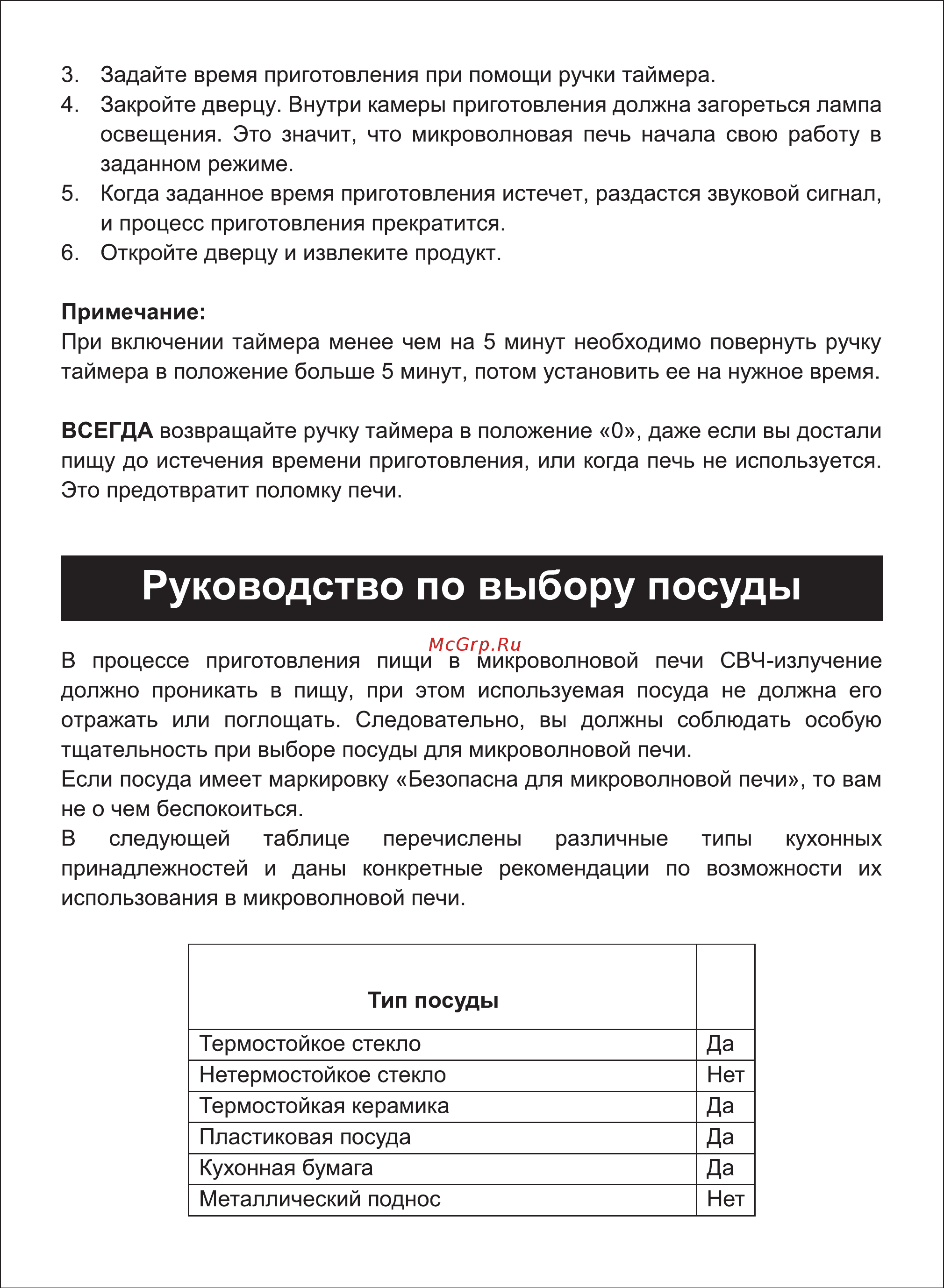 Sinbo SMO 3657 [10/20] Страница 10