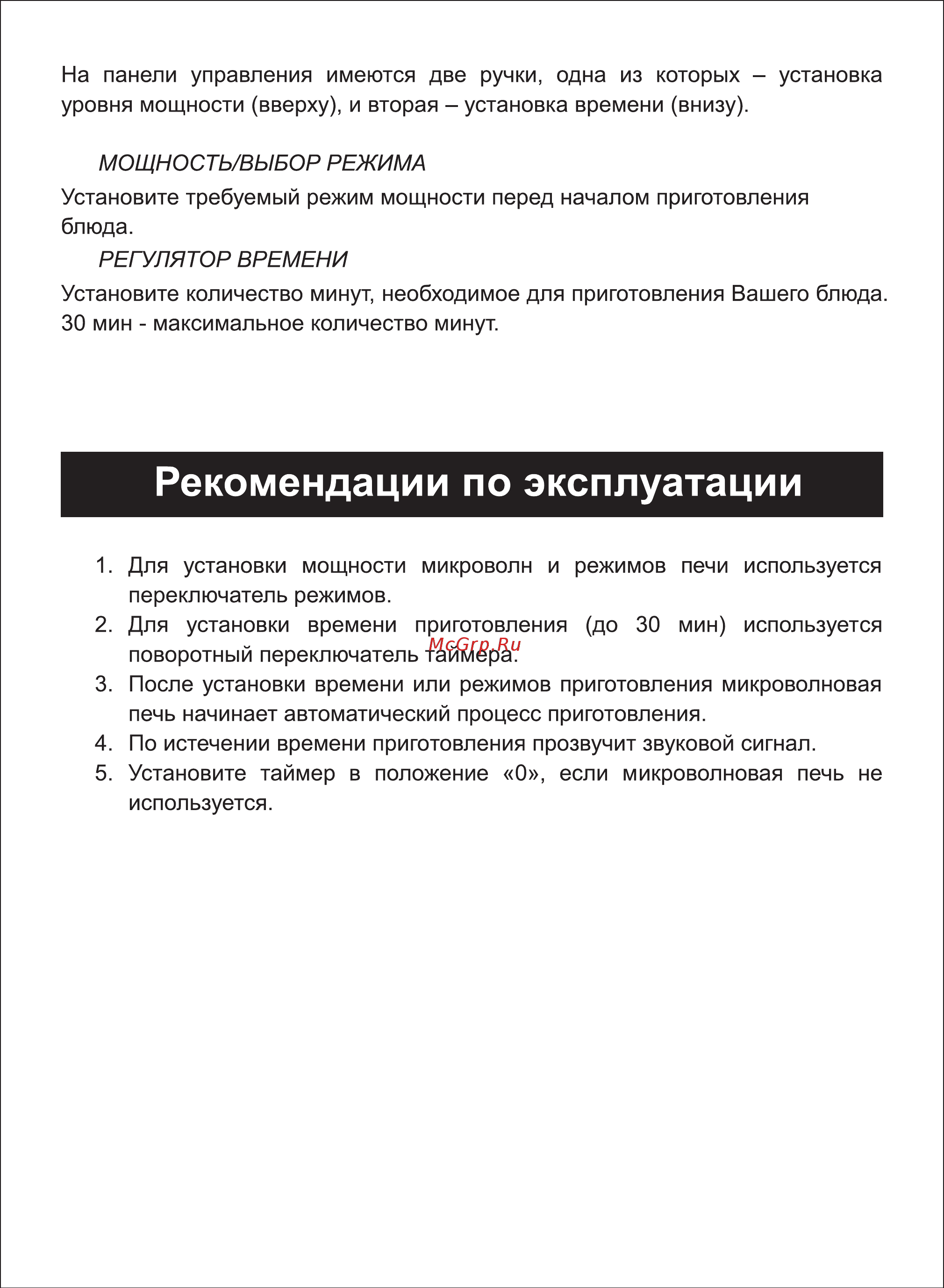 Sinbo SMO 3657 [13/20] Страница 13
