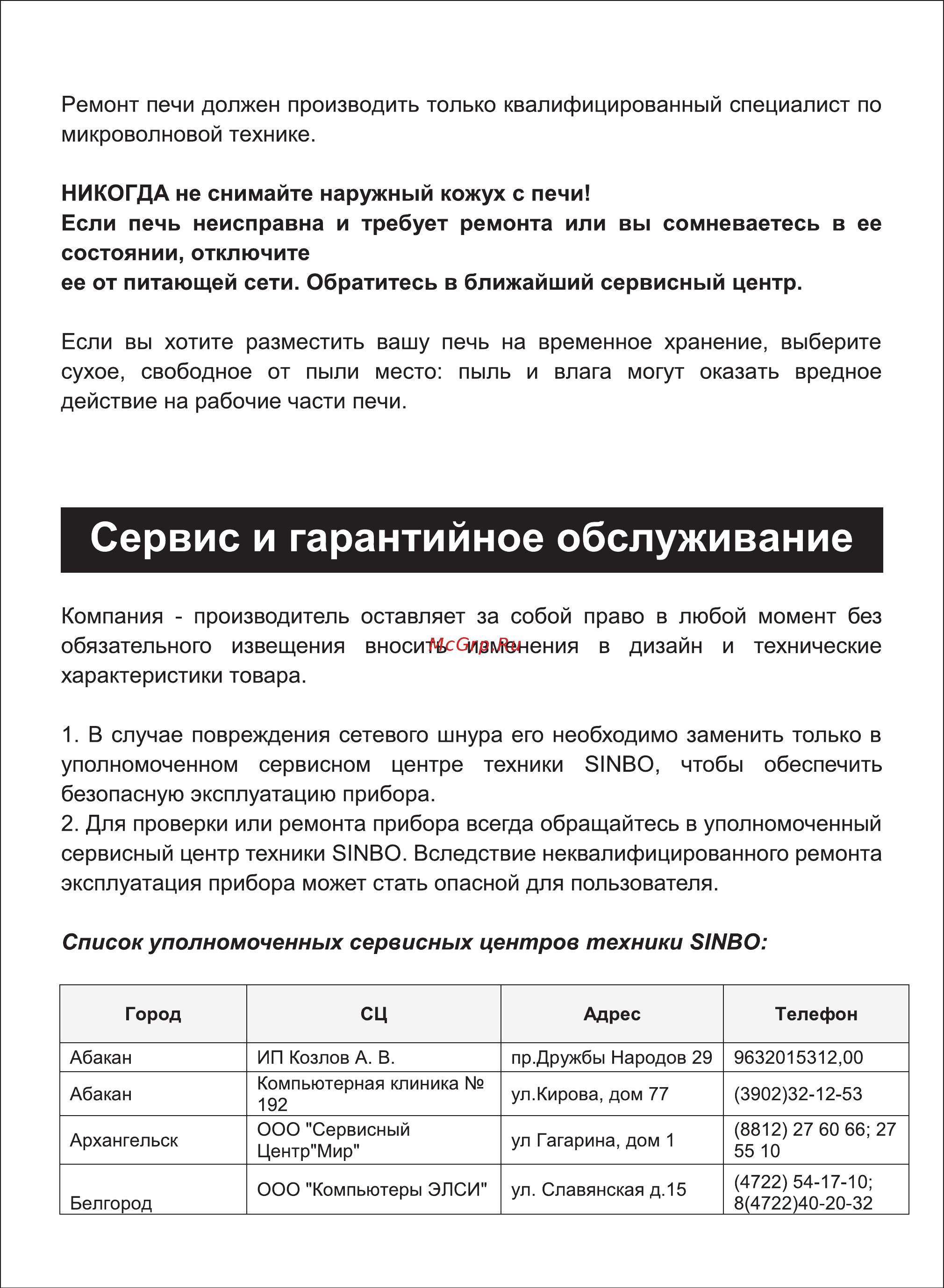 Sinbo SMO 3657 [16/20] Страница 16