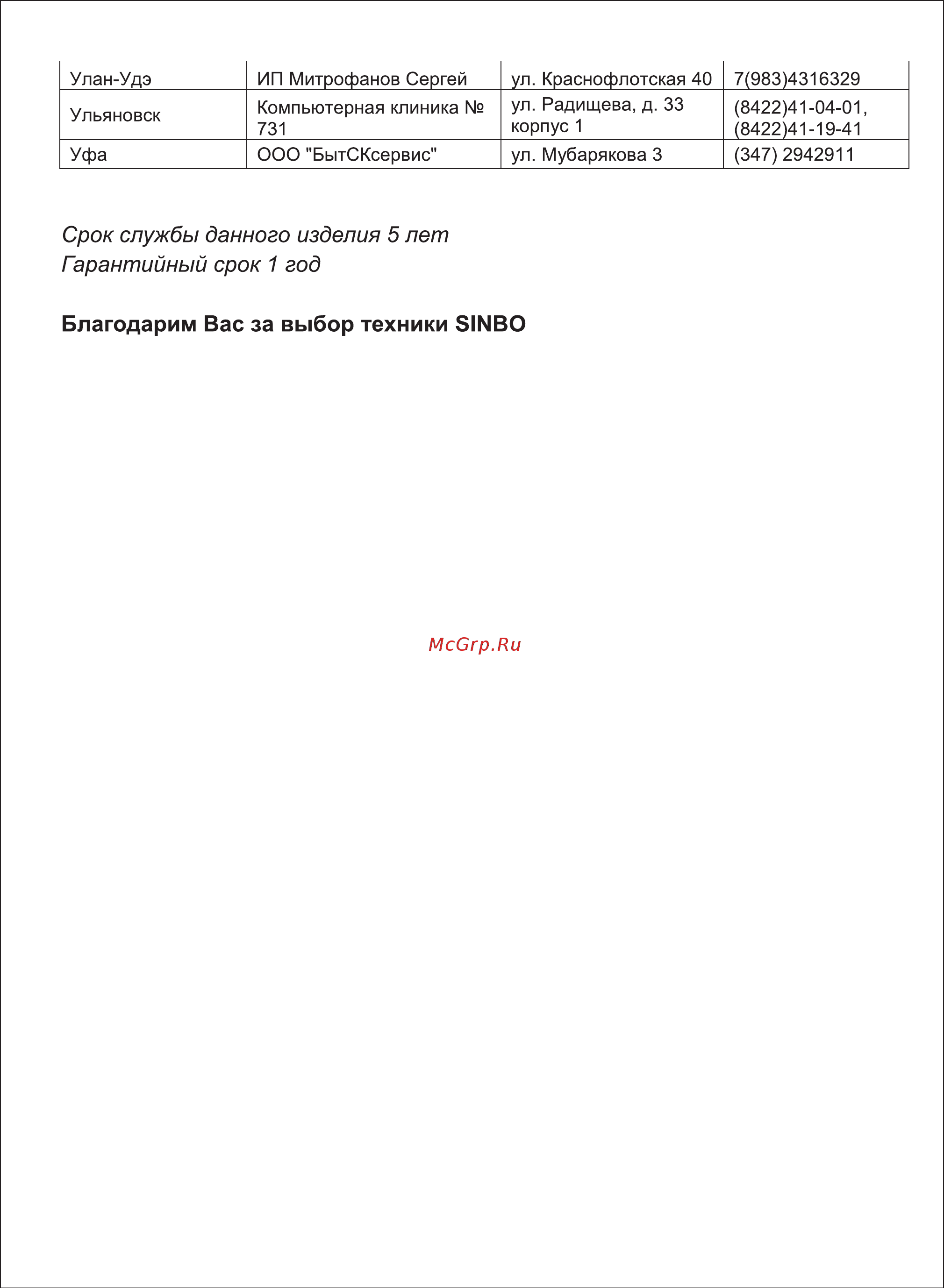 Sinbo SMO 3657 [19/20] Страница 19