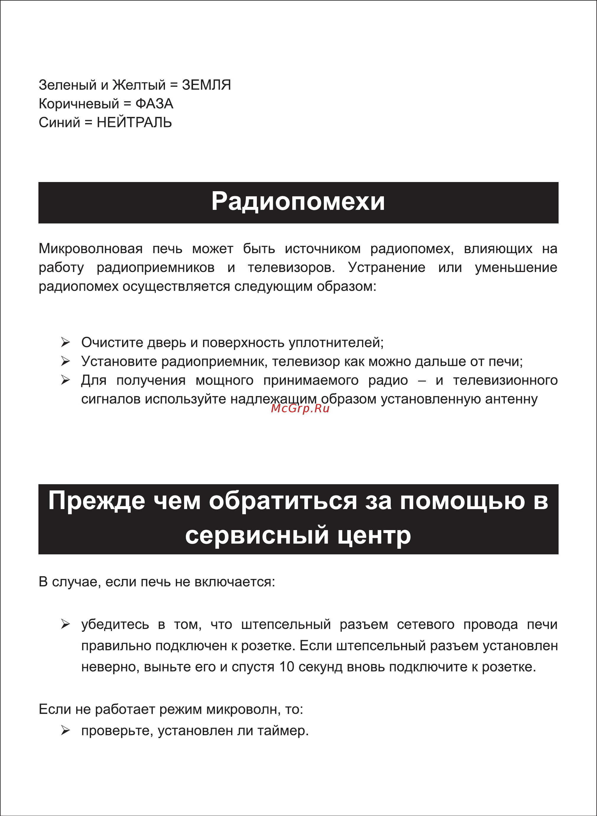 Sinbo SMO 3657 [8/20] Страница 8