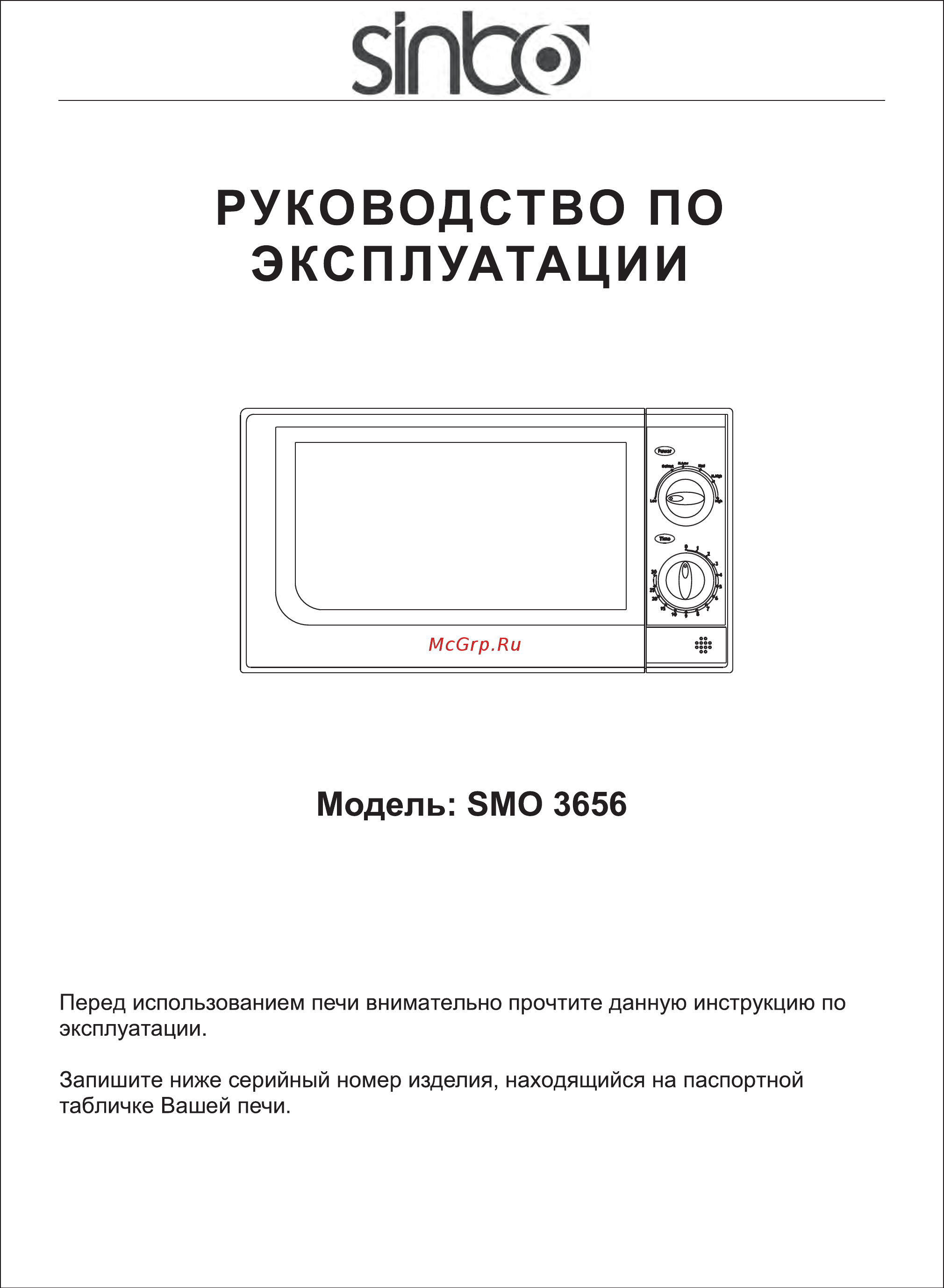 Sinbo SMO 3656 Инструкция по эксплуатации онлайн