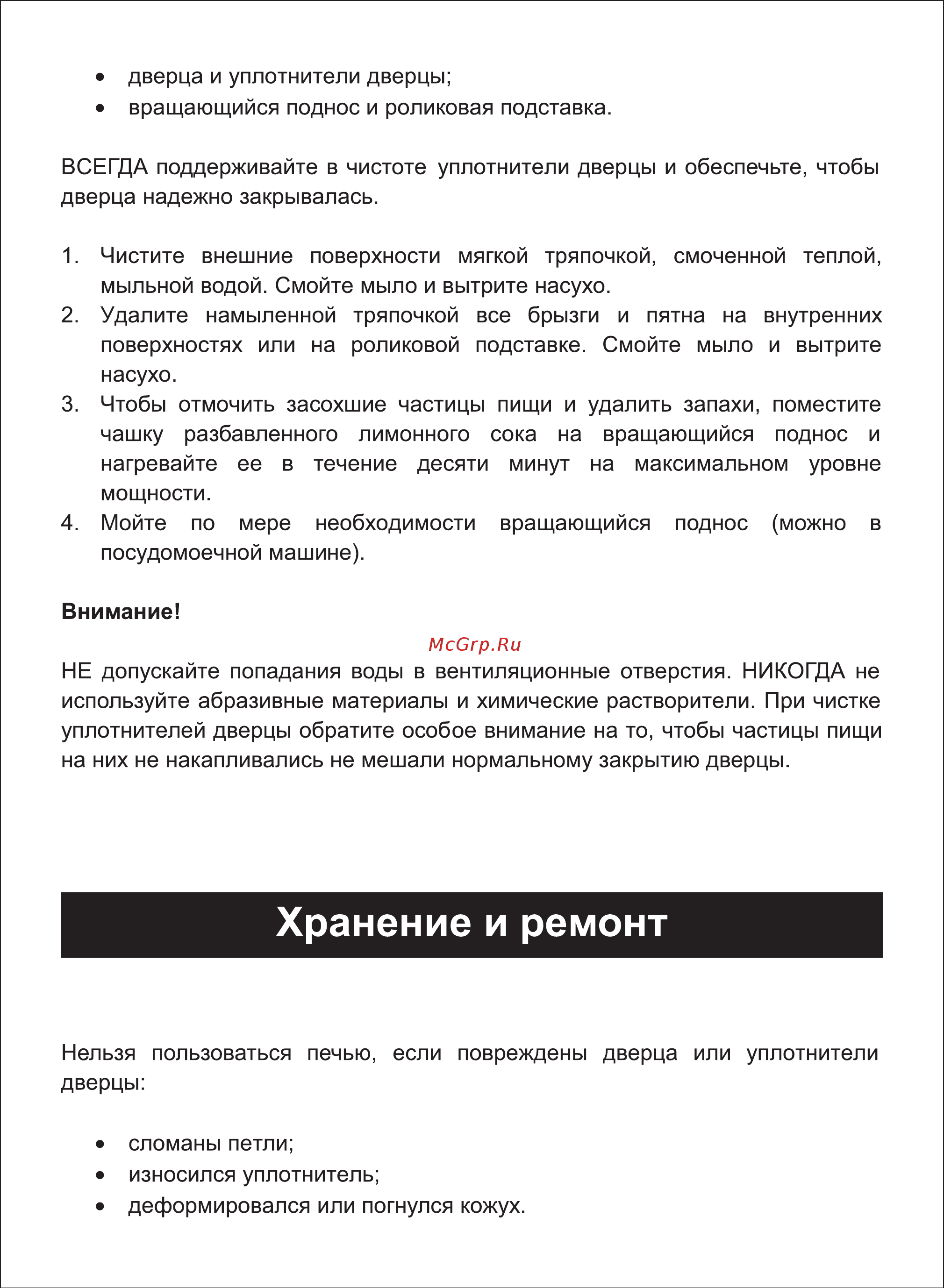 Sinbo SMO 3656 [15/20] Страница 15