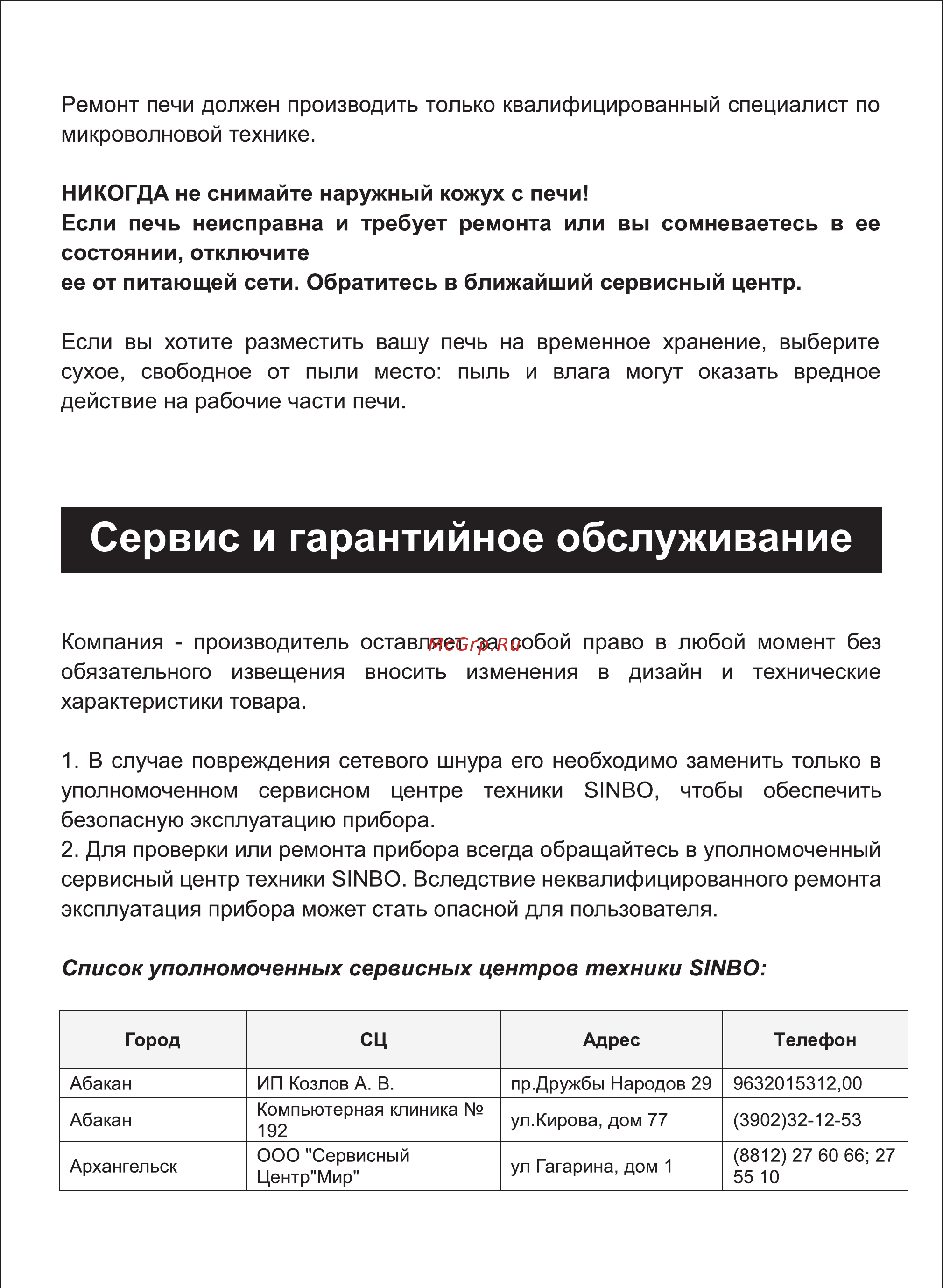 Sinbo SMO 3656 [16/20] Страница 16