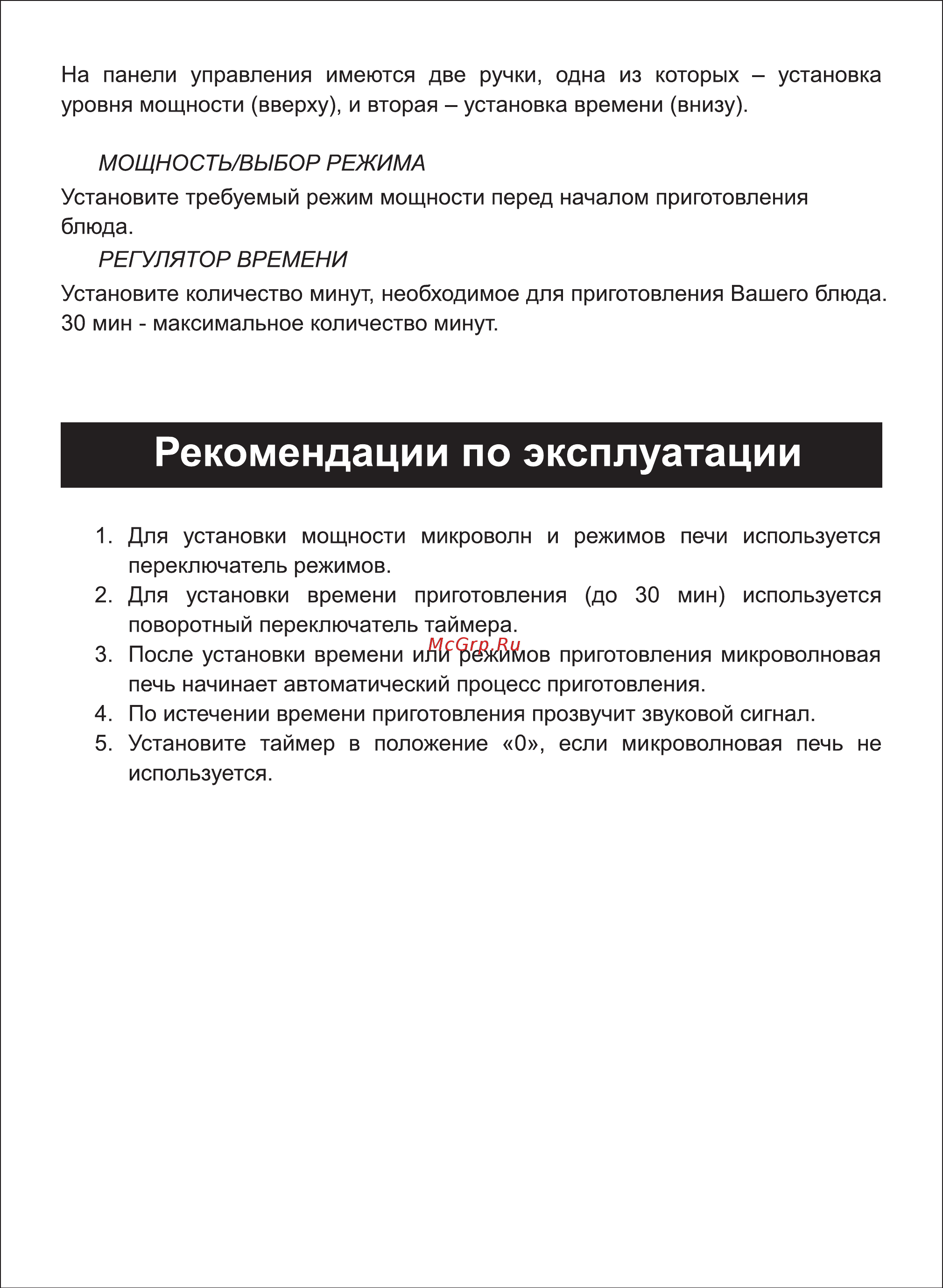 Sinbo SMO 3660 [13/20] Страница 13