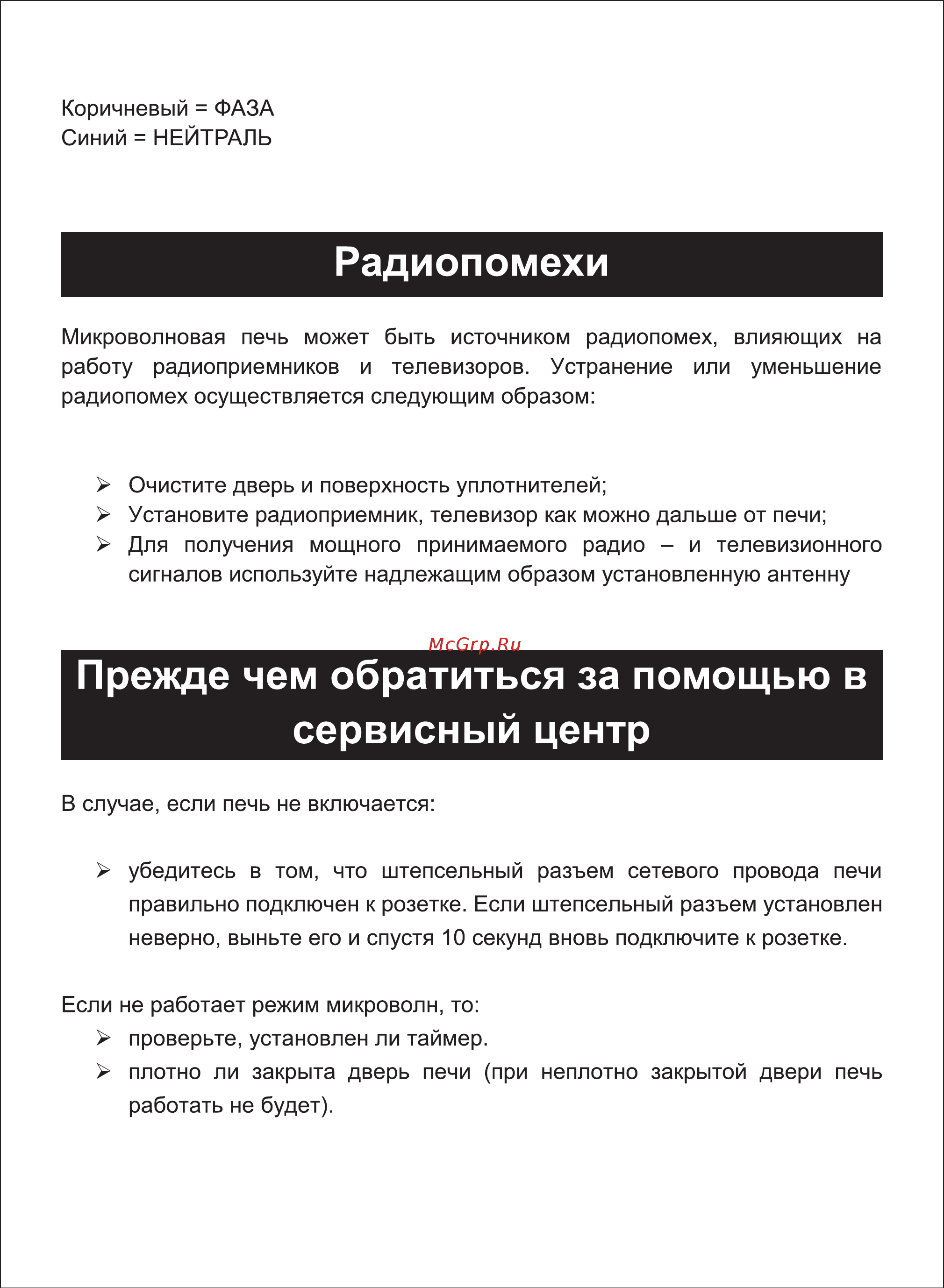 Sinbo SMO 3660 [8/20] Страница 8