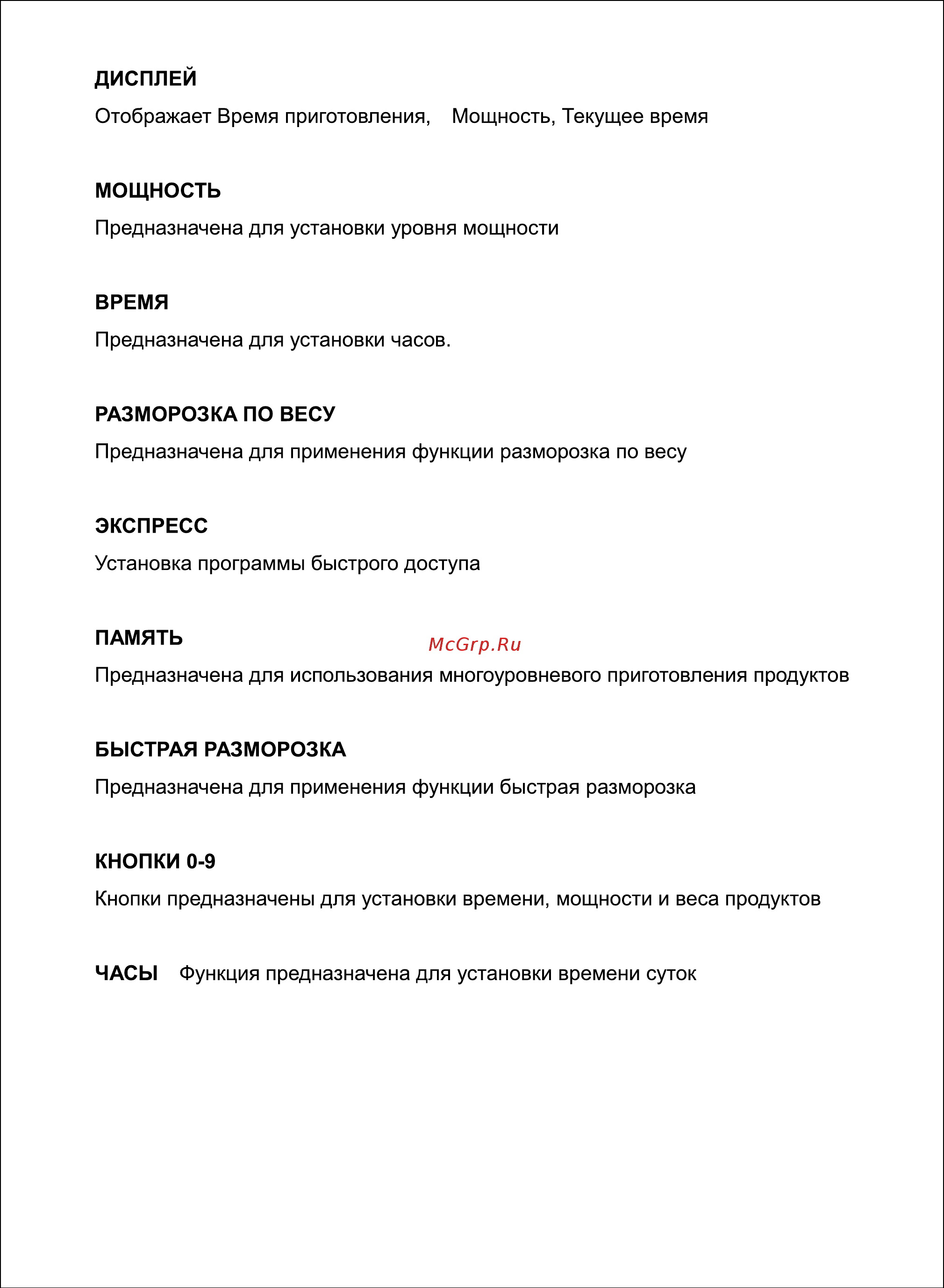 Sinbo SMO 3659 [13/24] Кнопки предназначены для установки времени мощности и веса продуктов